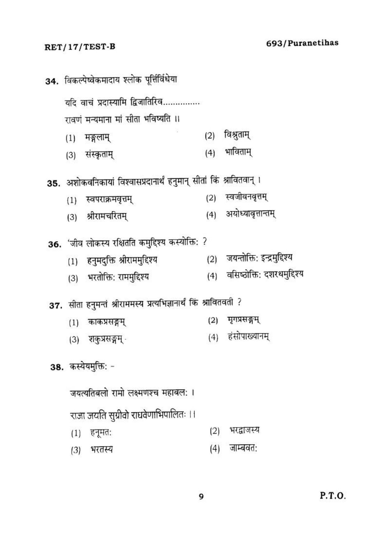 BHU RET PURANETIHAS 2017 Question Paper - Page 10