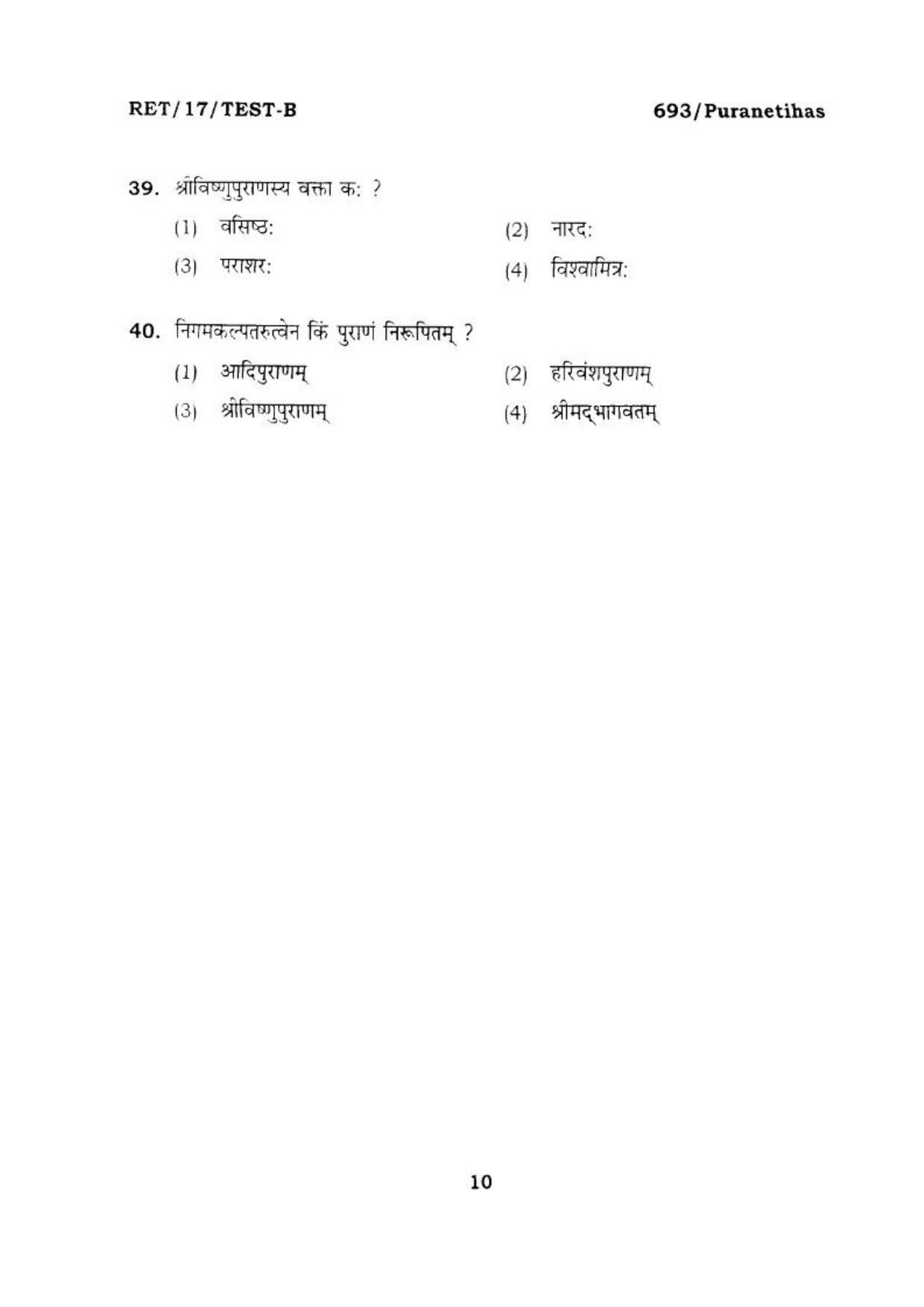 BHU RET PURANETIHAS 2017 Question Paper - Page 11