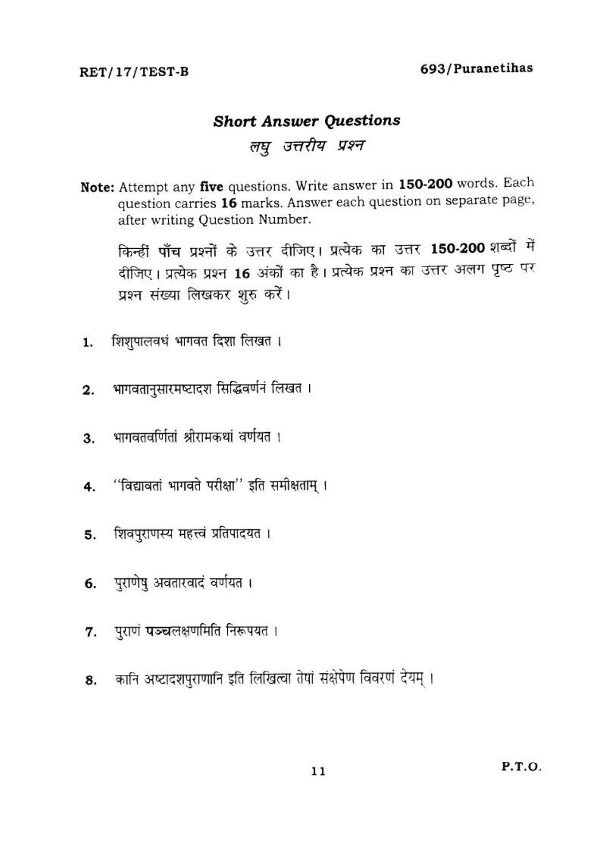 BHU RET PURANETIHAS 2017 Question Paper - Page 12