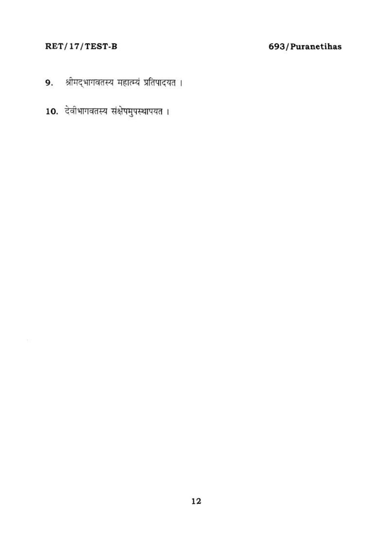 BHU RET PURANETIHAS 2017 Question Paper - Page 13
