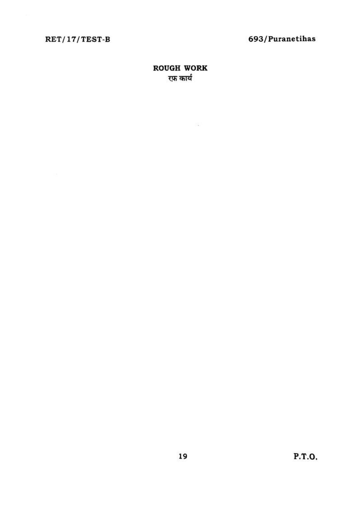 BHU RET PURANETIHAS 2017 Question Paper - Page 20