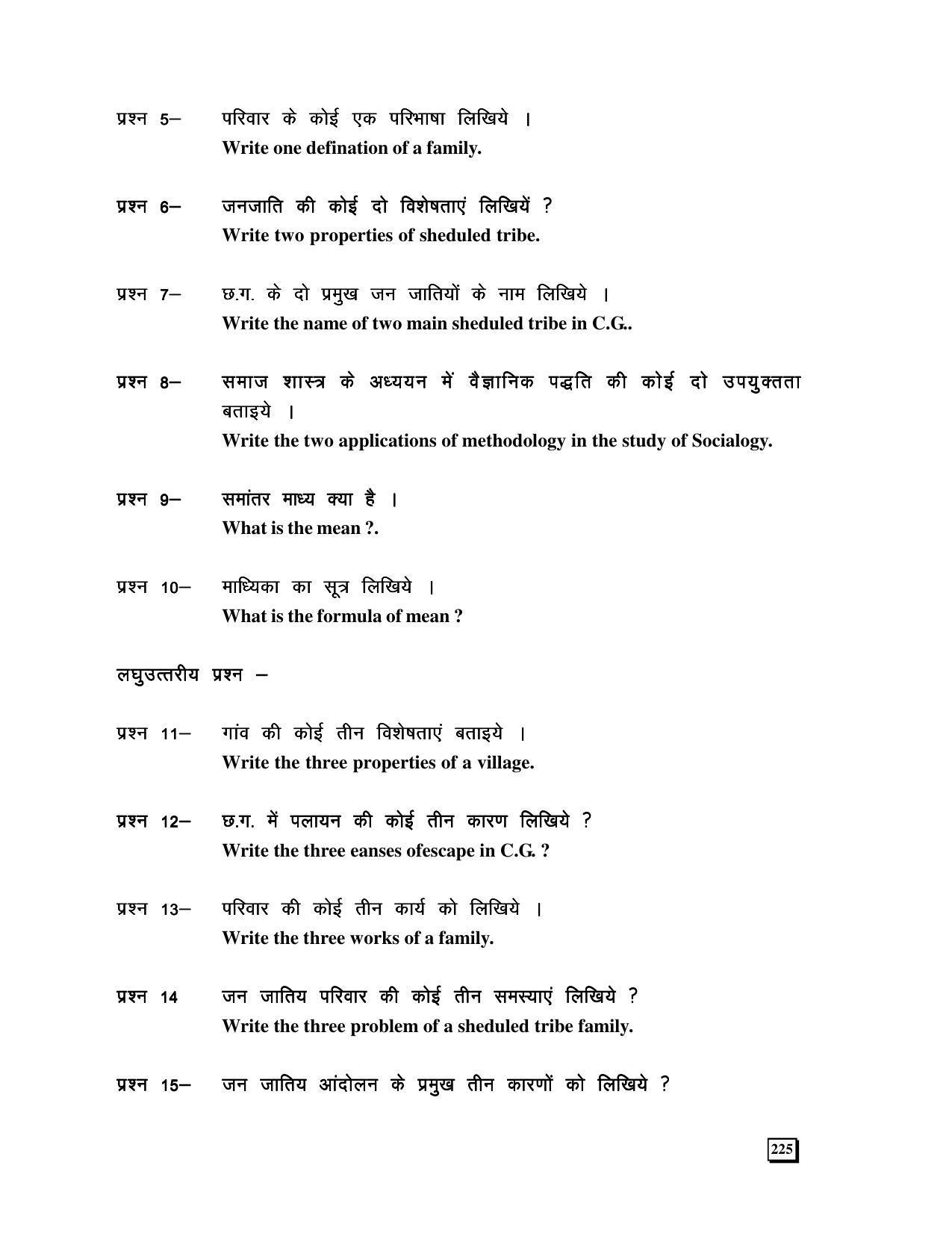 CGBSE 12th Sociology Sample Papers 2008-09 - Page 2