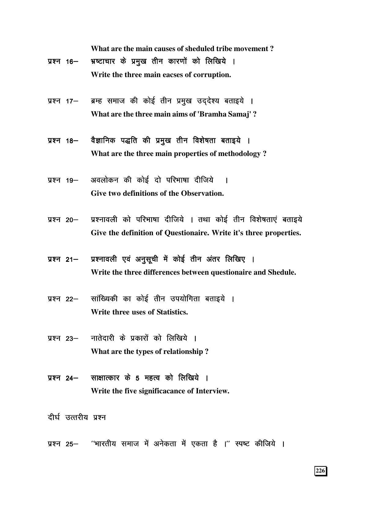 CGBSE 12th Sociology Sample Papers 2008-09 - Page 3