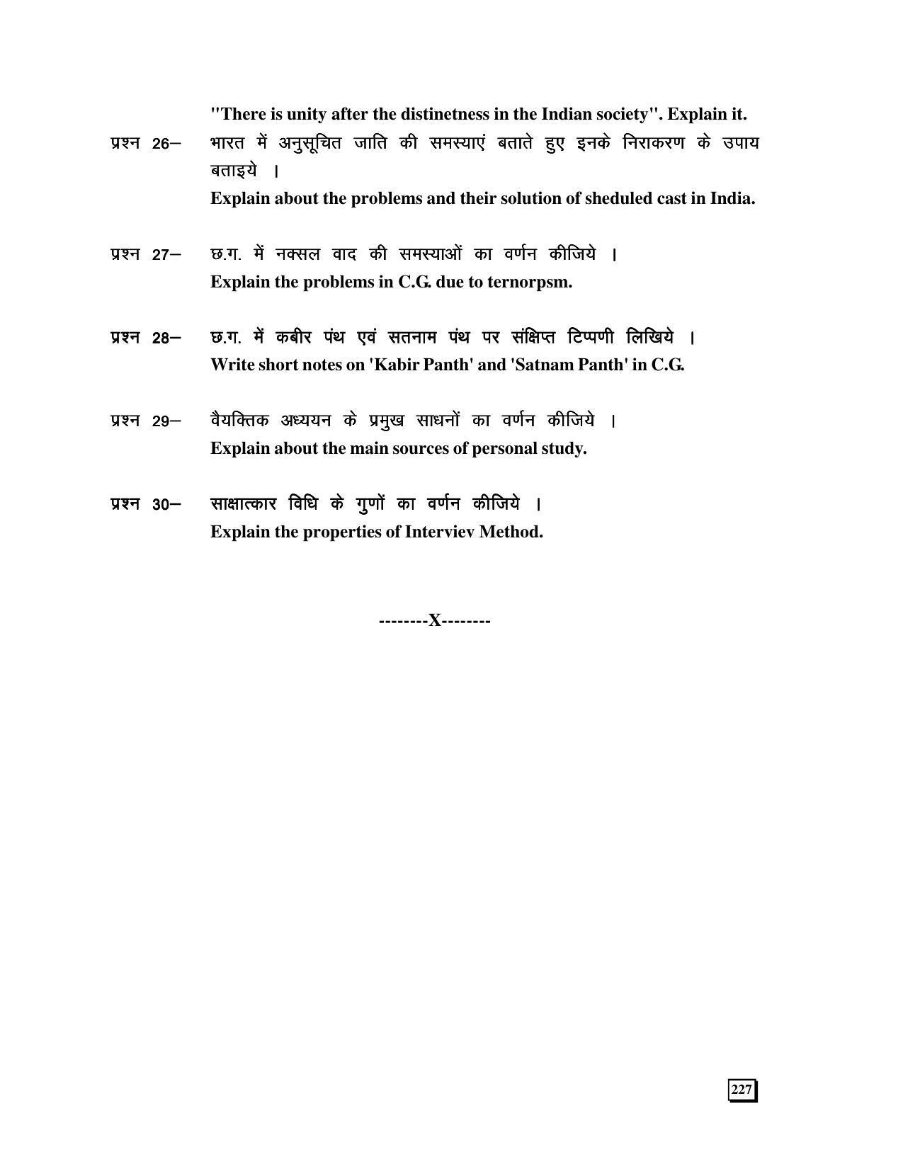 CGBSE 12th Sociology Sample Papers 2008-09 - Page 4
