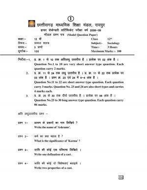 CGBSE 12th Sociology Sample Papers 2008-09