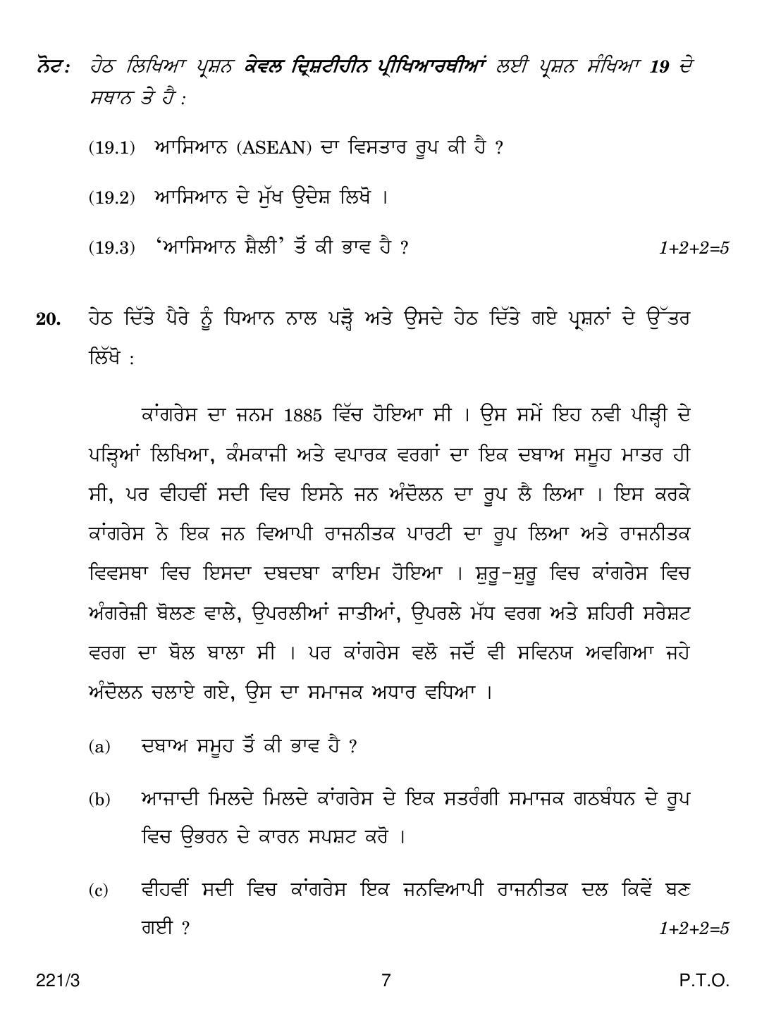 CBSE Class 12 221-3 POL SCIENCE PUNJABI VERSION 2018 Question Paper - Page 7