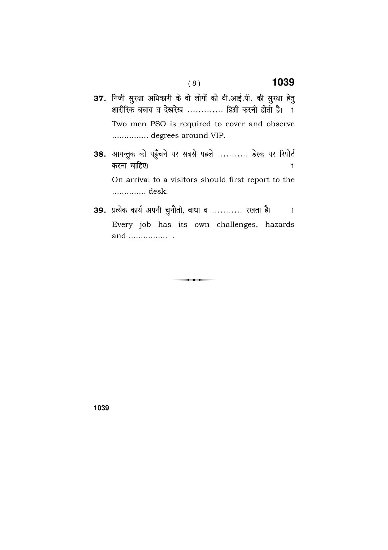 Haryana Board HBSE Class 11 SECURITY 2019 Question Paper - Page 8