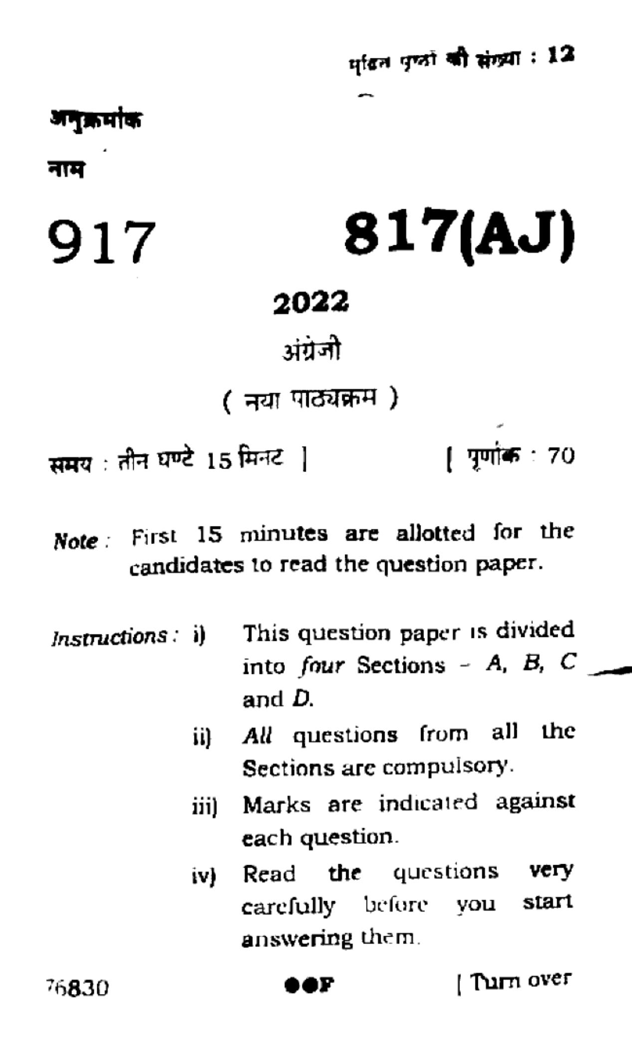 UP Board Previous Year Question Paper Class 10 English (817 AJ) – 2022 - Page 1