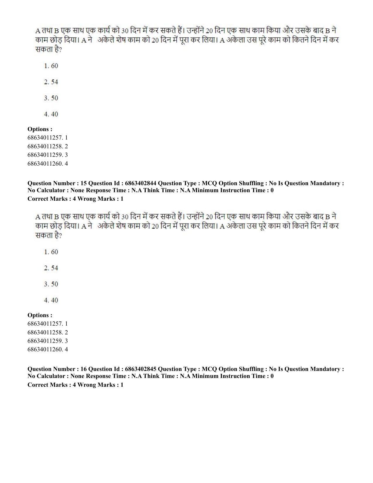 CUET PG 2023: HUQP15 – Painting (Hindi) - Shift 2 (5-06-2023) Question Paper - Page 17