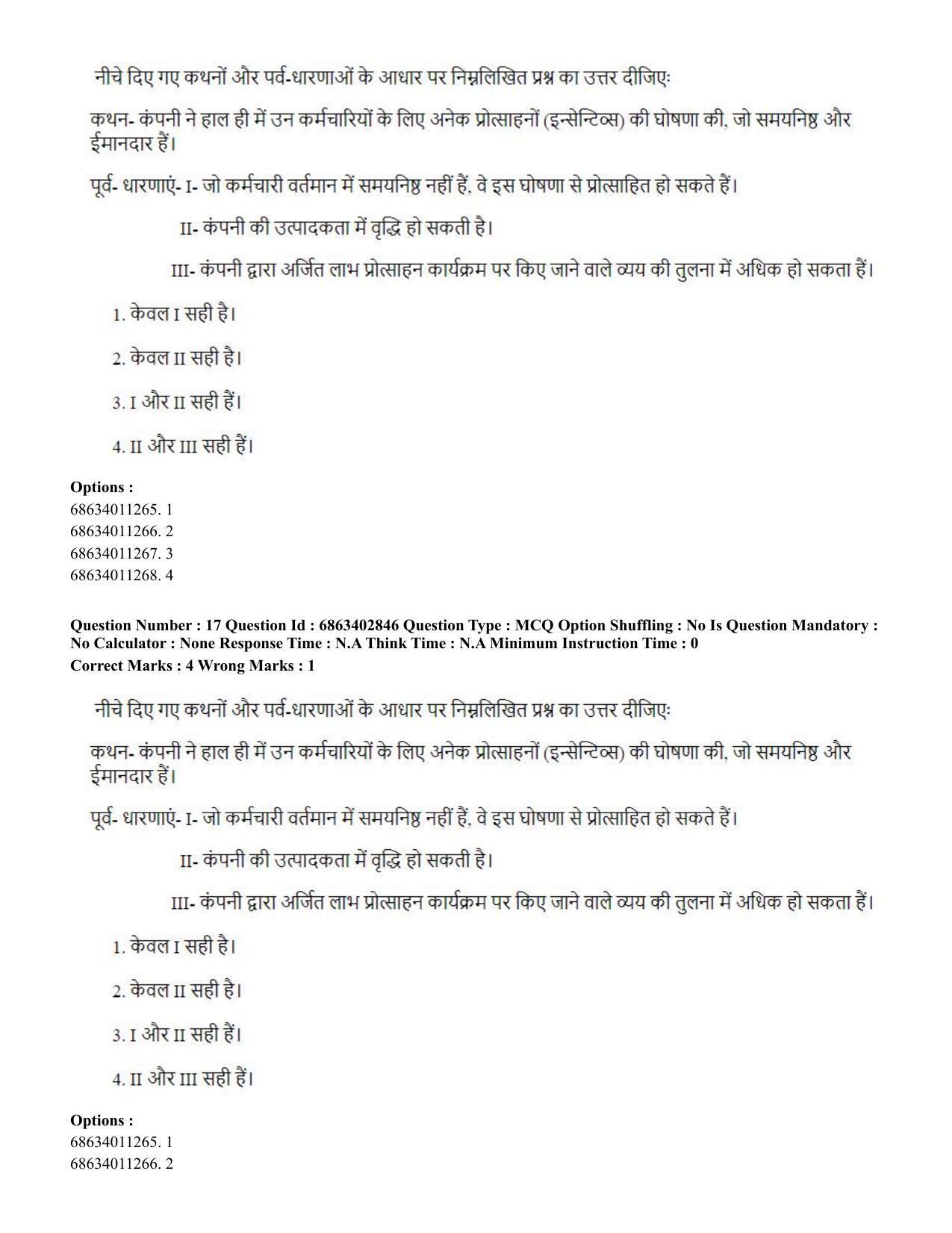 CUET PG 2023: HUQP15 – Painting (Hindi) - Shift 2 (5-06-2023) Question Paper - Page 20