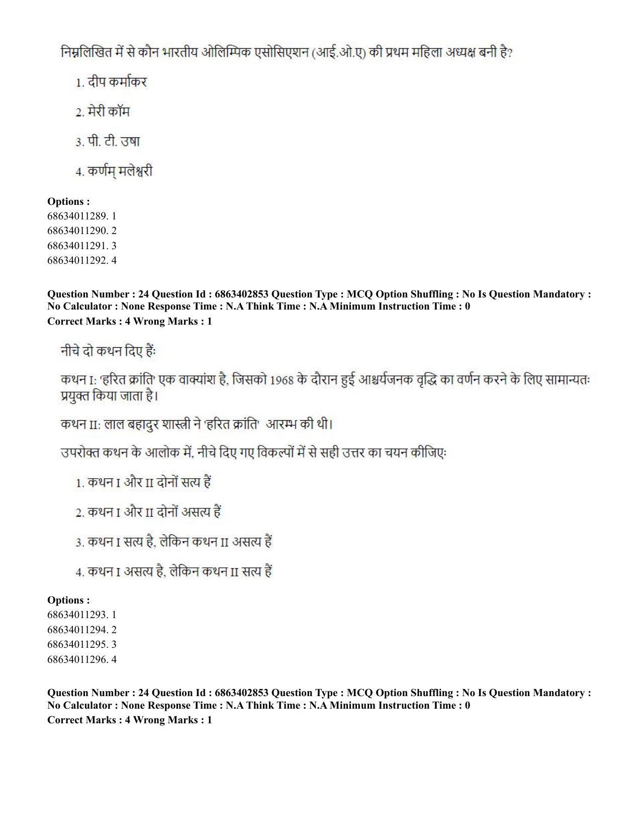 CUET PG 2023: HUQP15 – Painting (Hindi) - Shift 2 (5-06-2023) Question Paper - Page 26