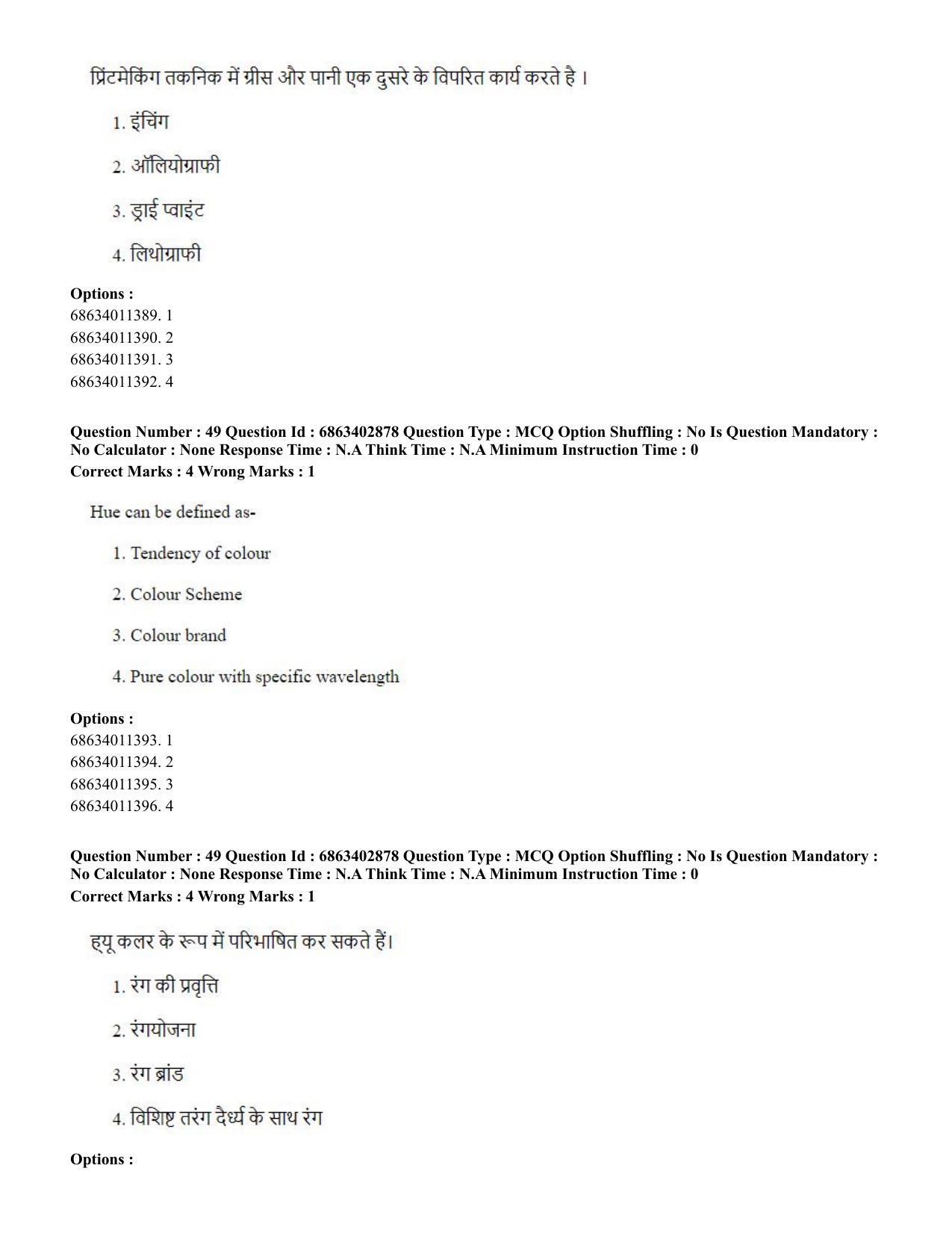 CUET PG 2023: HUQP15 – Painting (Hindi) - Shift 2 (5-06-2023) Question Paper - Page 47