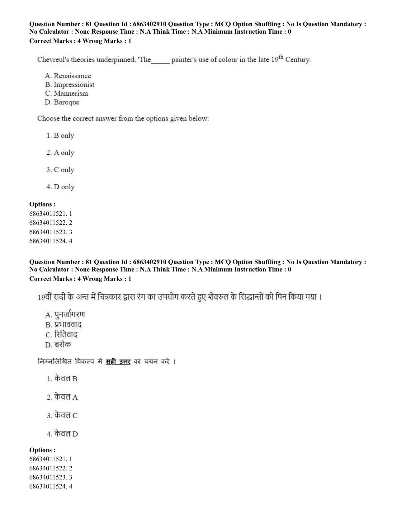 CUET PG 2023: HUQP15 – Painting (Hindi) - Shift 2 (5-06-2023) Question Paper - Page 77