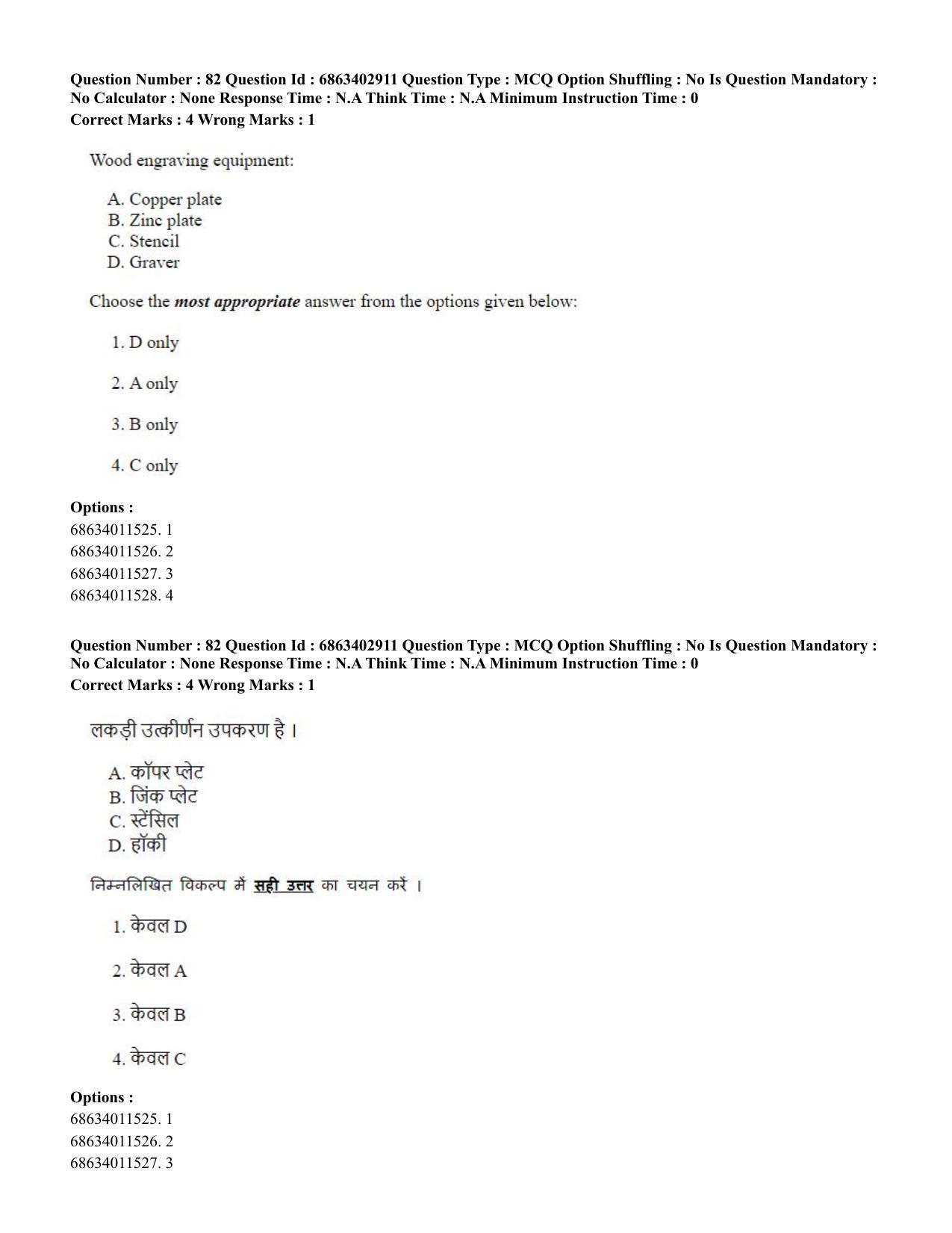 CUET PG 2023: HUQP15 – Painting (Hindi) - Shift 2 (5-06-2023) Question Paper - Page 78