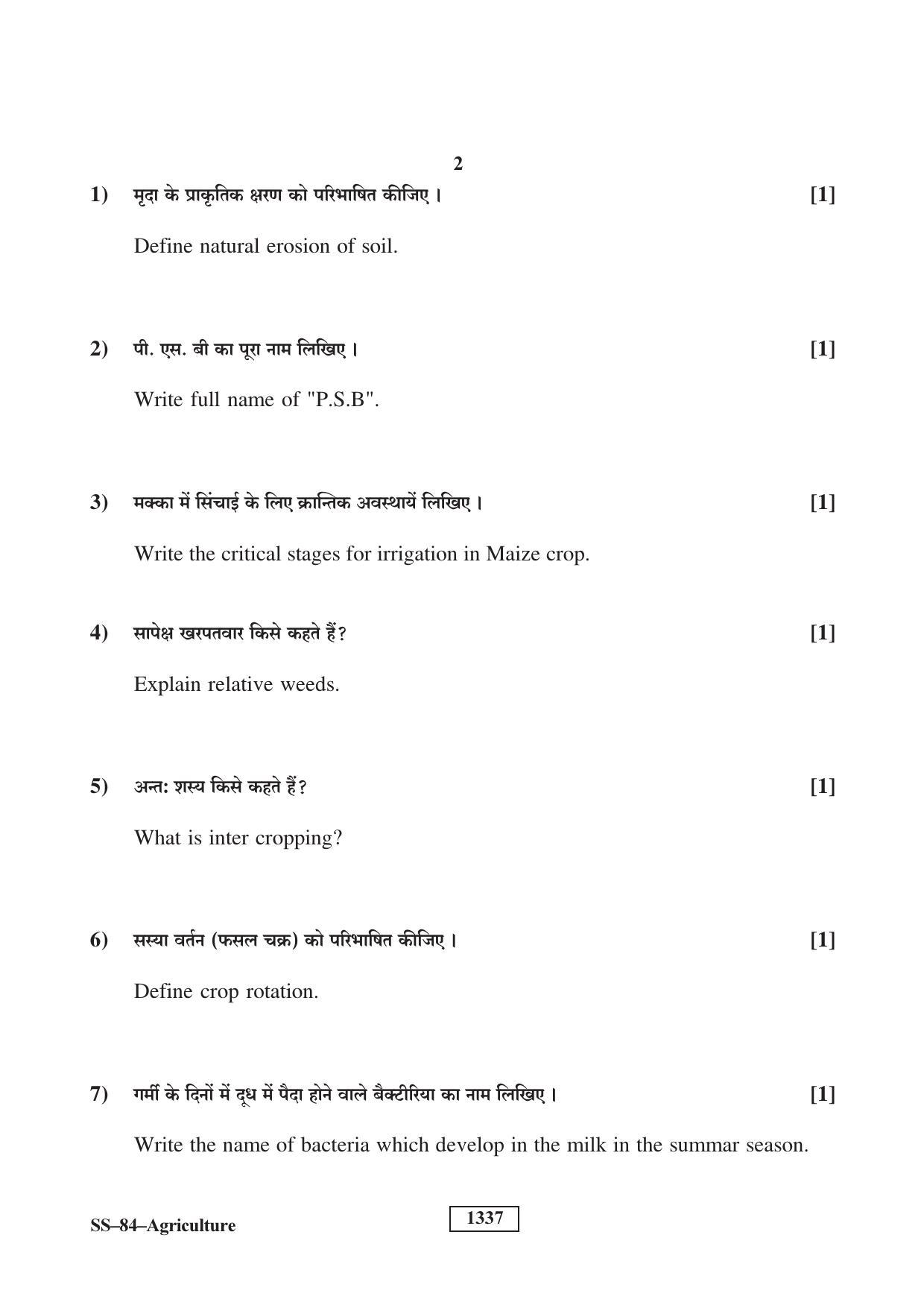 Class 12 2019 Agriculture RBSE Question Paper - Page 2