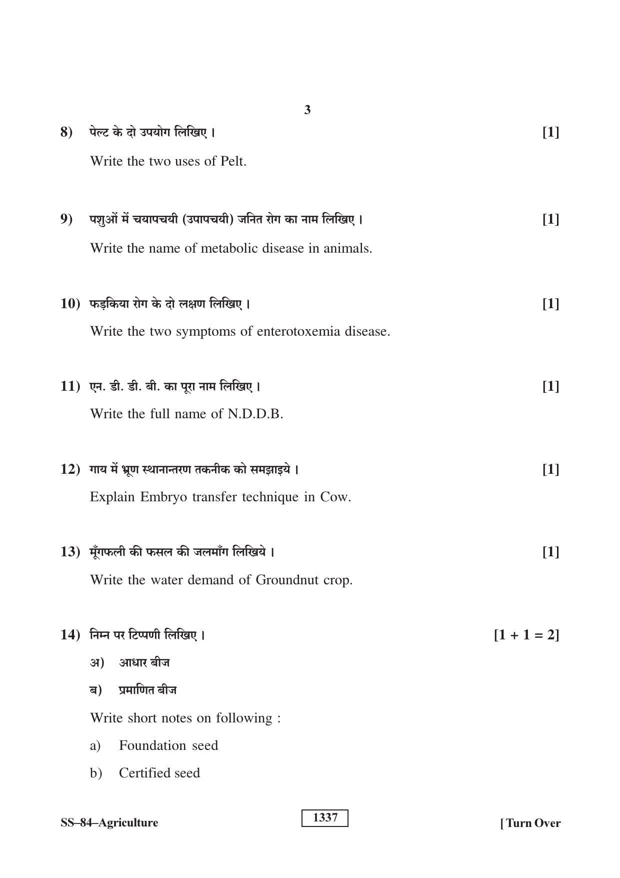 Class 12 2019 Agriculture RBSE Question Paper - Page 3