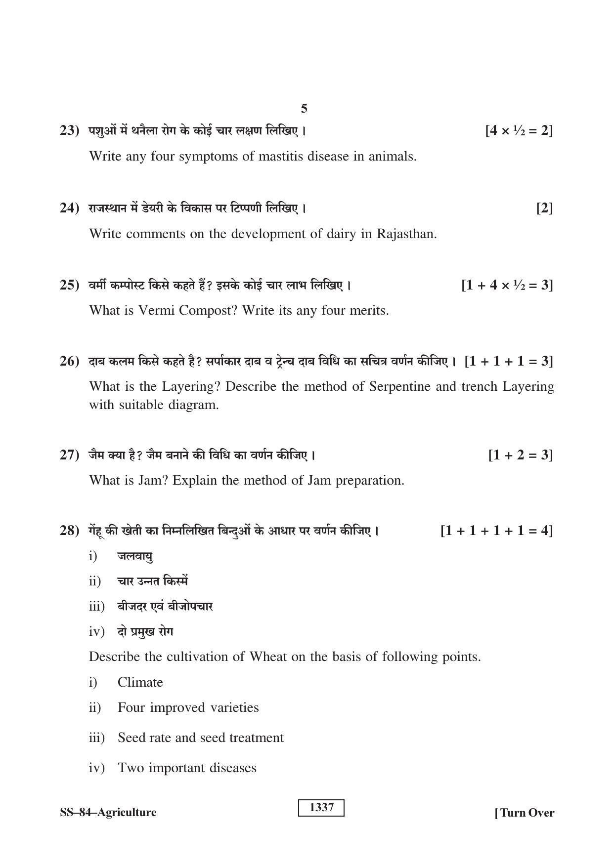 Class 12 2019 Agriculture RBSE Question Paper - Page 5