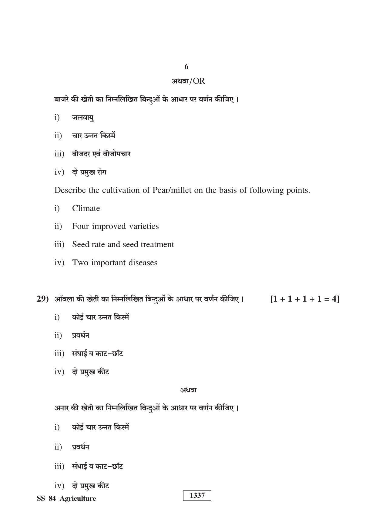 Class 12 2019 Agriculture RBSE Question Paper - Page 6