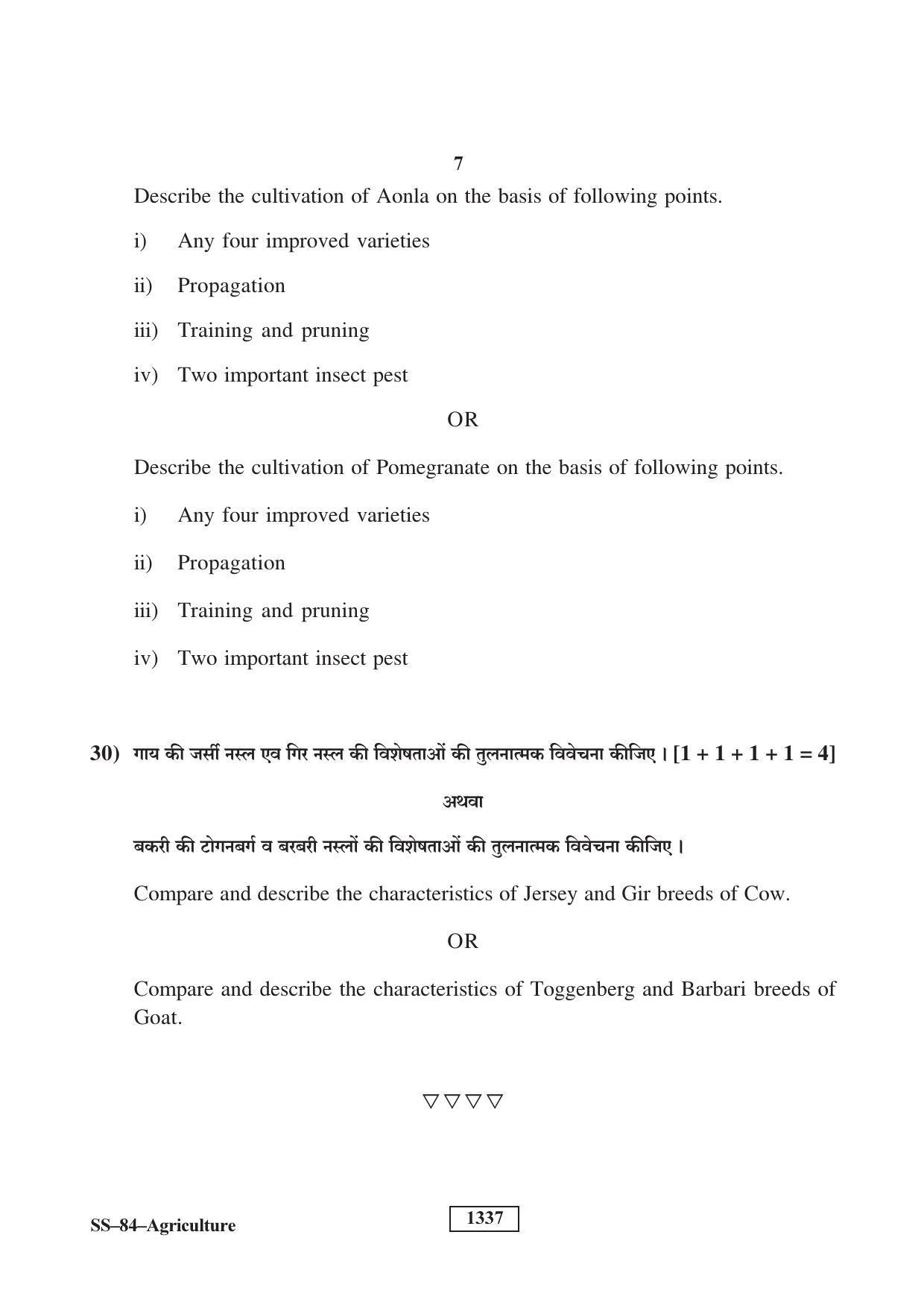 Class 12 2019 Agriculture RBSE Question Paper - Page 7