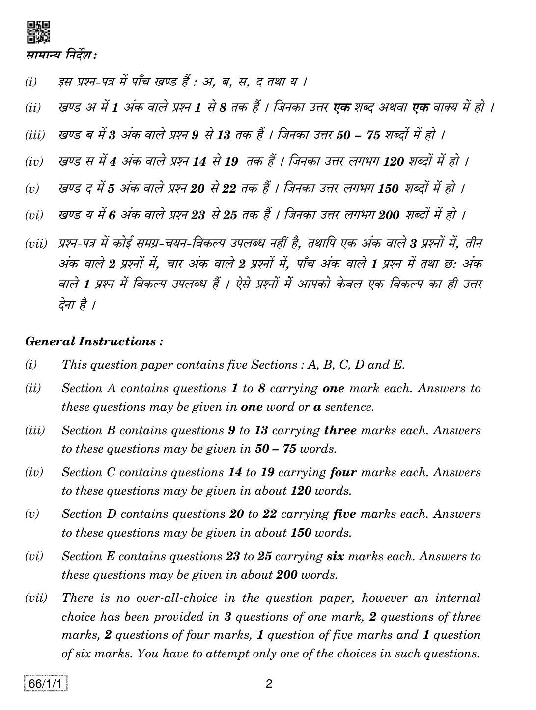 CBSE Class 12 66-1-1 BUSINESS STUDIES 2019 Compartment Question Paper - Page 2