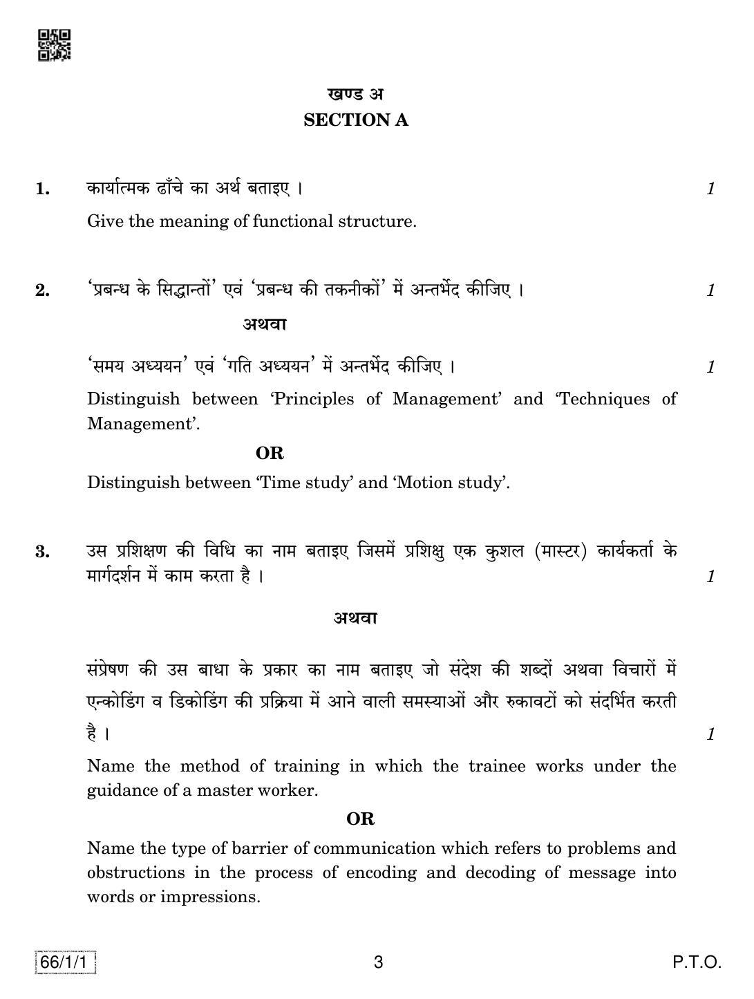 CBSE Class 12 66-1-1 BUSINESS STUDIES 2019 Compartment Question Paper - Page 3