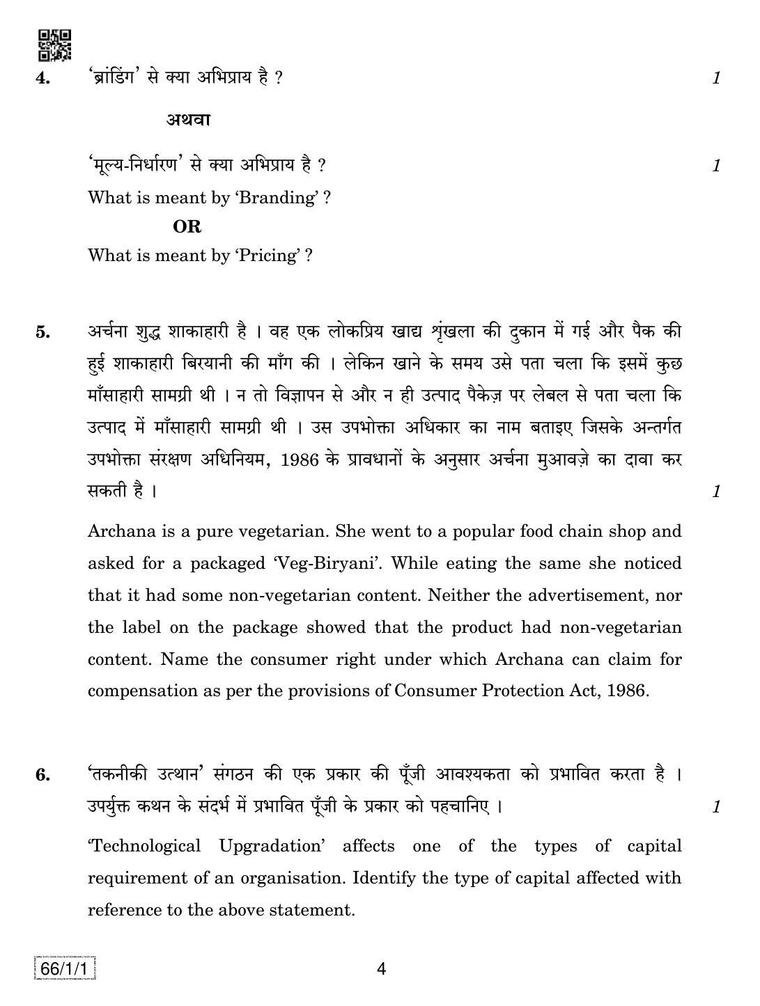 CBSE Class 12 66-1-1 BUSINESS STUDIES 2019 Compartment Question Paper - Page 4