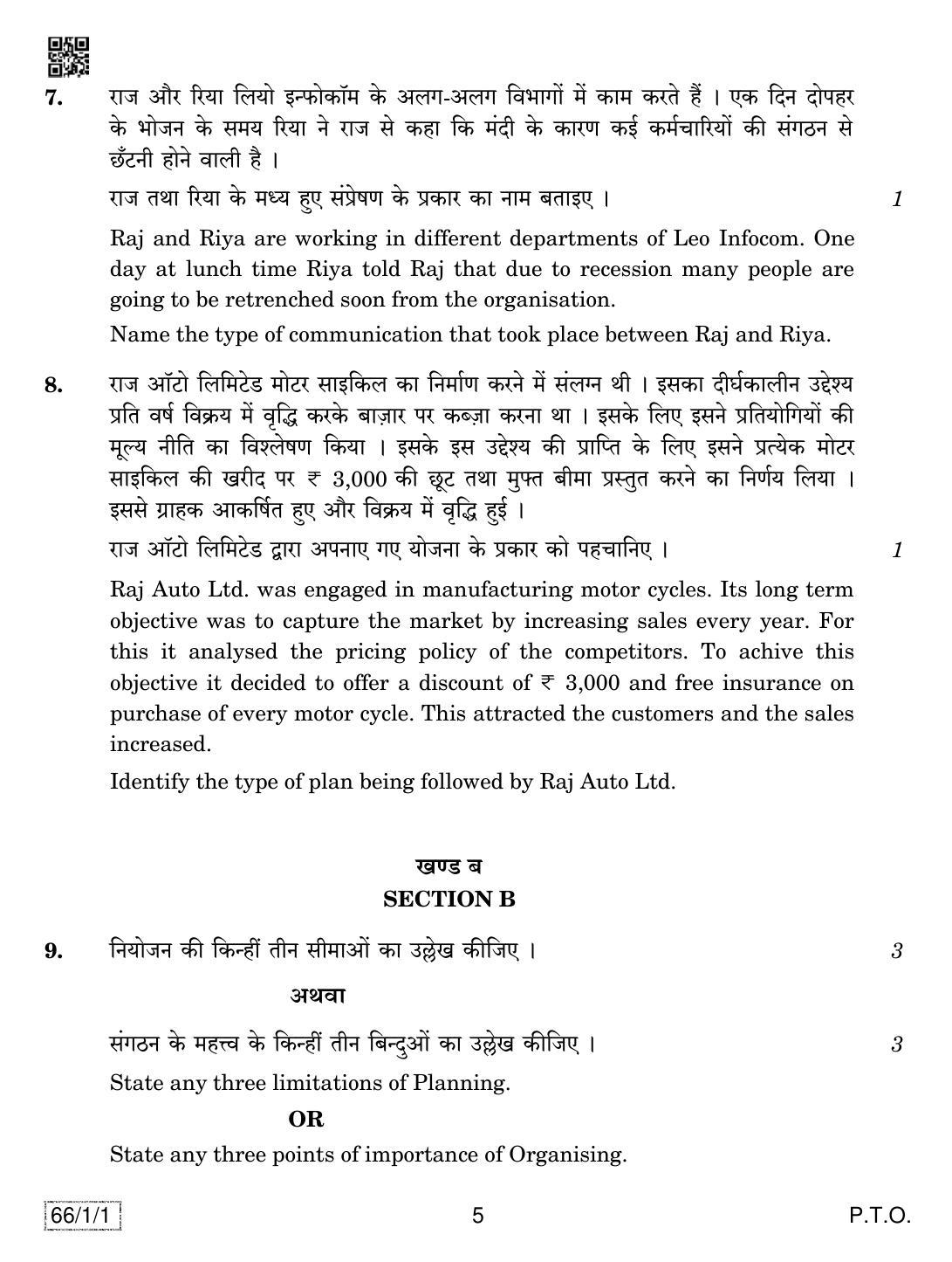 CBSE Class 12 66-1-1 BUSINESS STUDIES 2019 Compartment Question Paper - Page 5