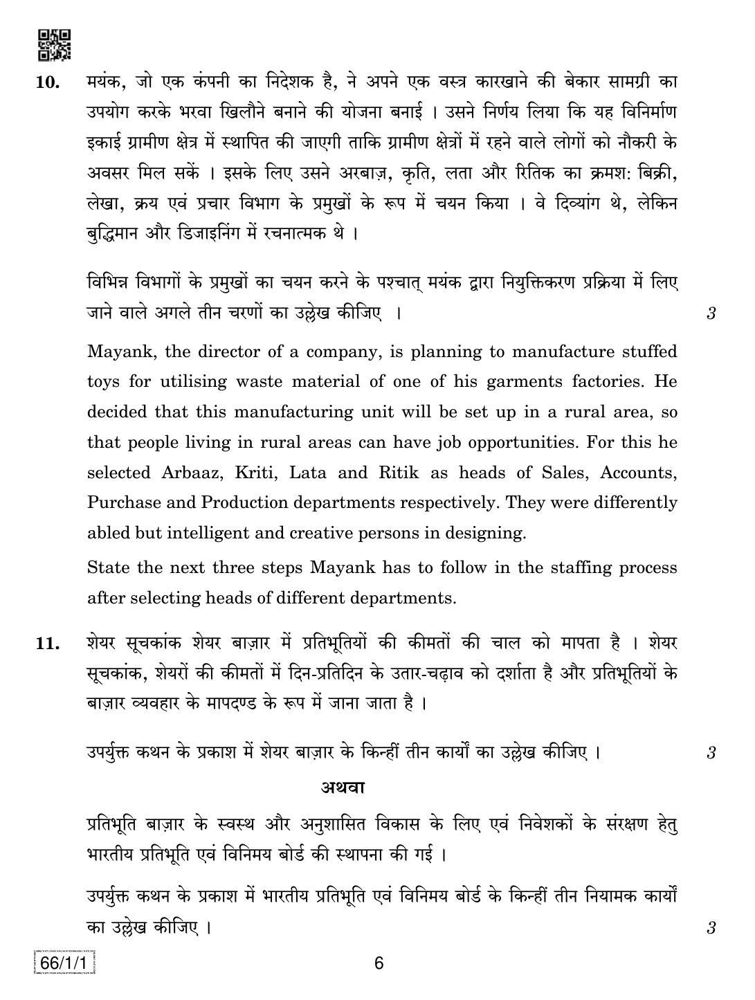 CBSE Class 12 66-1-1 BUSINESS STUDIES 2019 Compartment Question Paper - Page 6