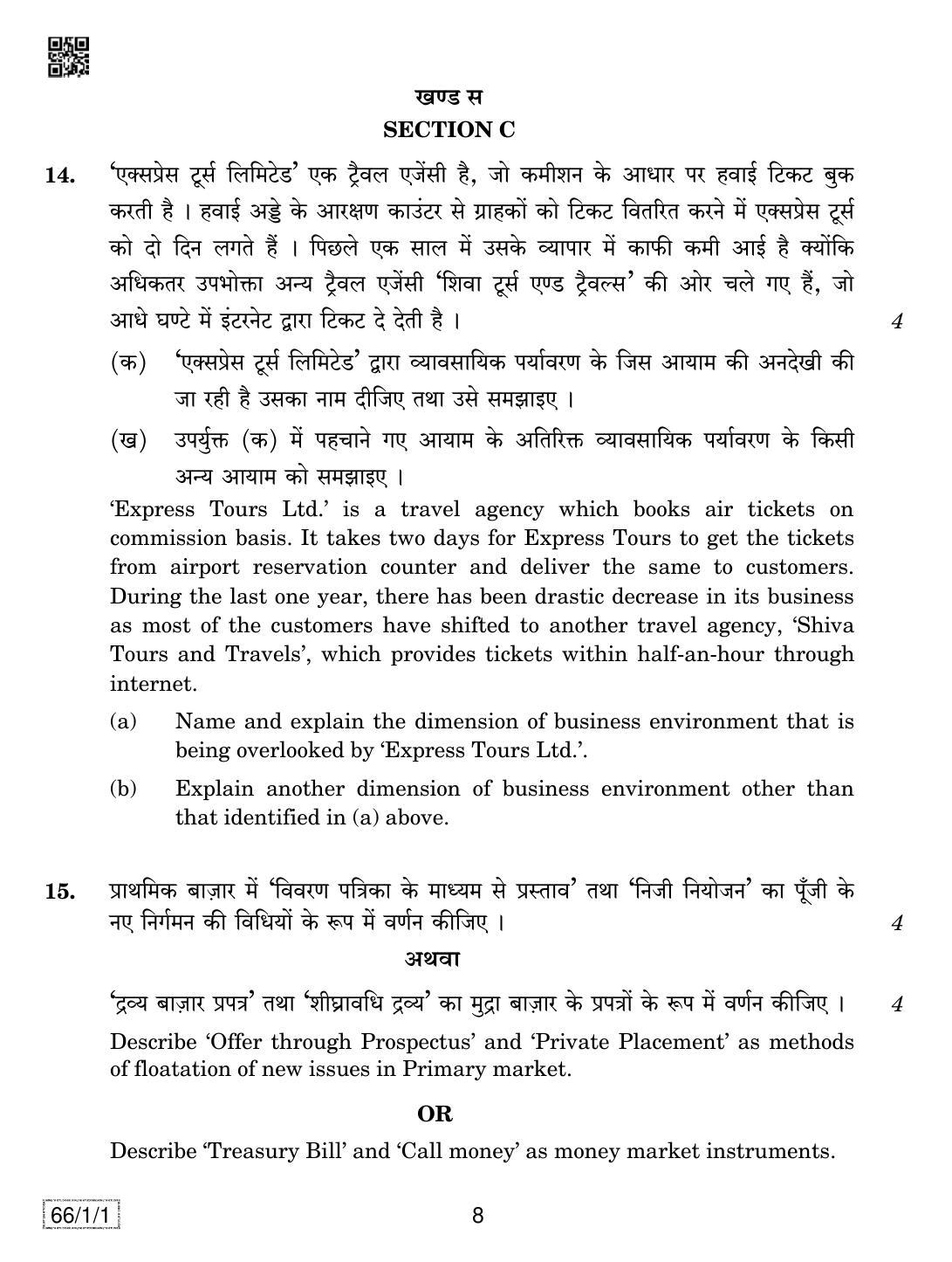 CBSE Class 12 66-1-1 BUSINESS STUDIES 2019 Compartment Question Paper - Page 8