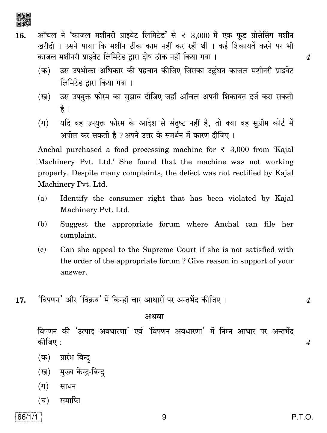 CBSE Class 12 66-1-1 BUSINESS STUDIES 2019 Compartment Question Paper - Page 9