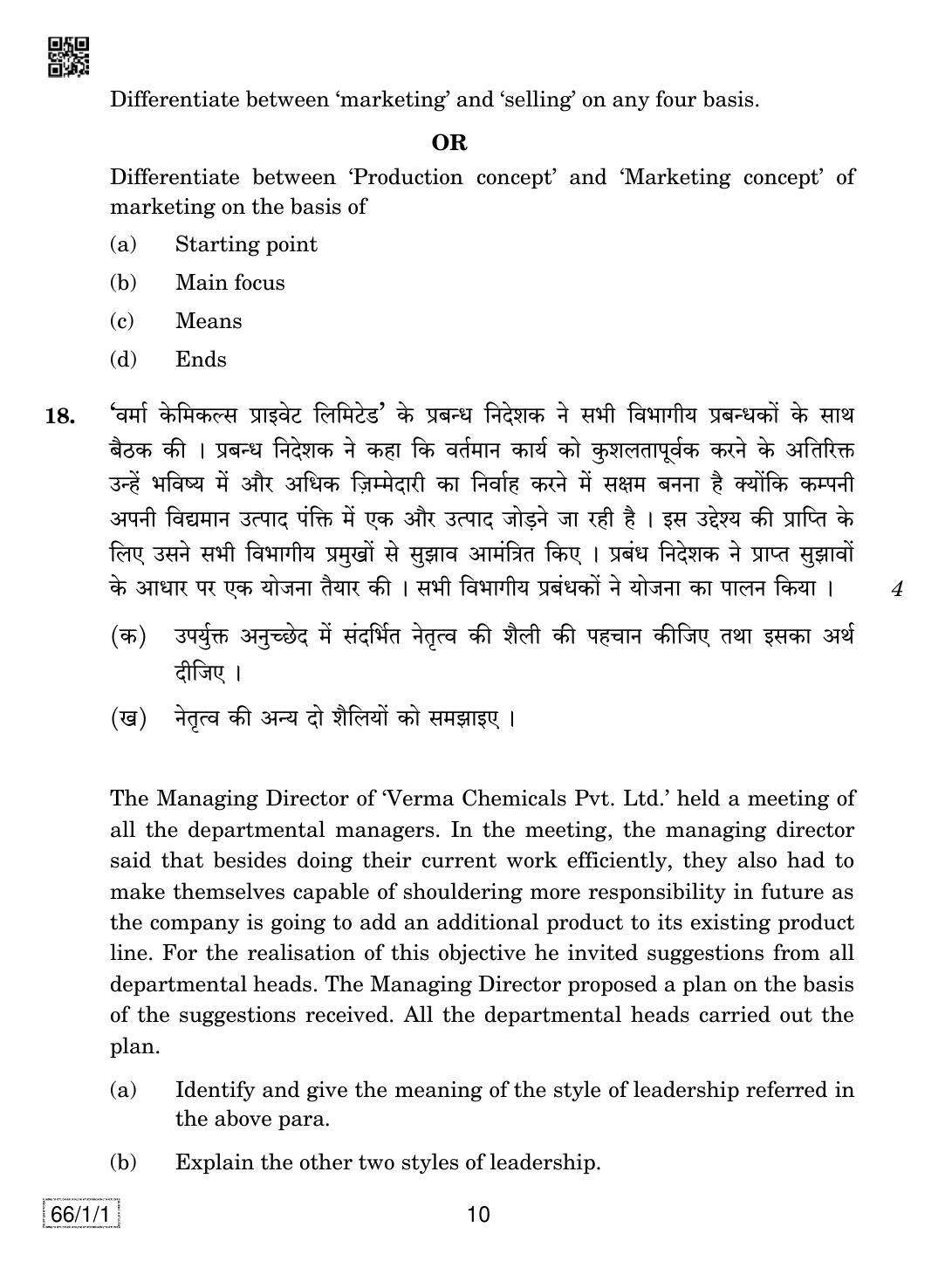 CBSE Class 12 66-1-1 BUSINESS STUDIES 2019 Compartment Question Paper - Page 10