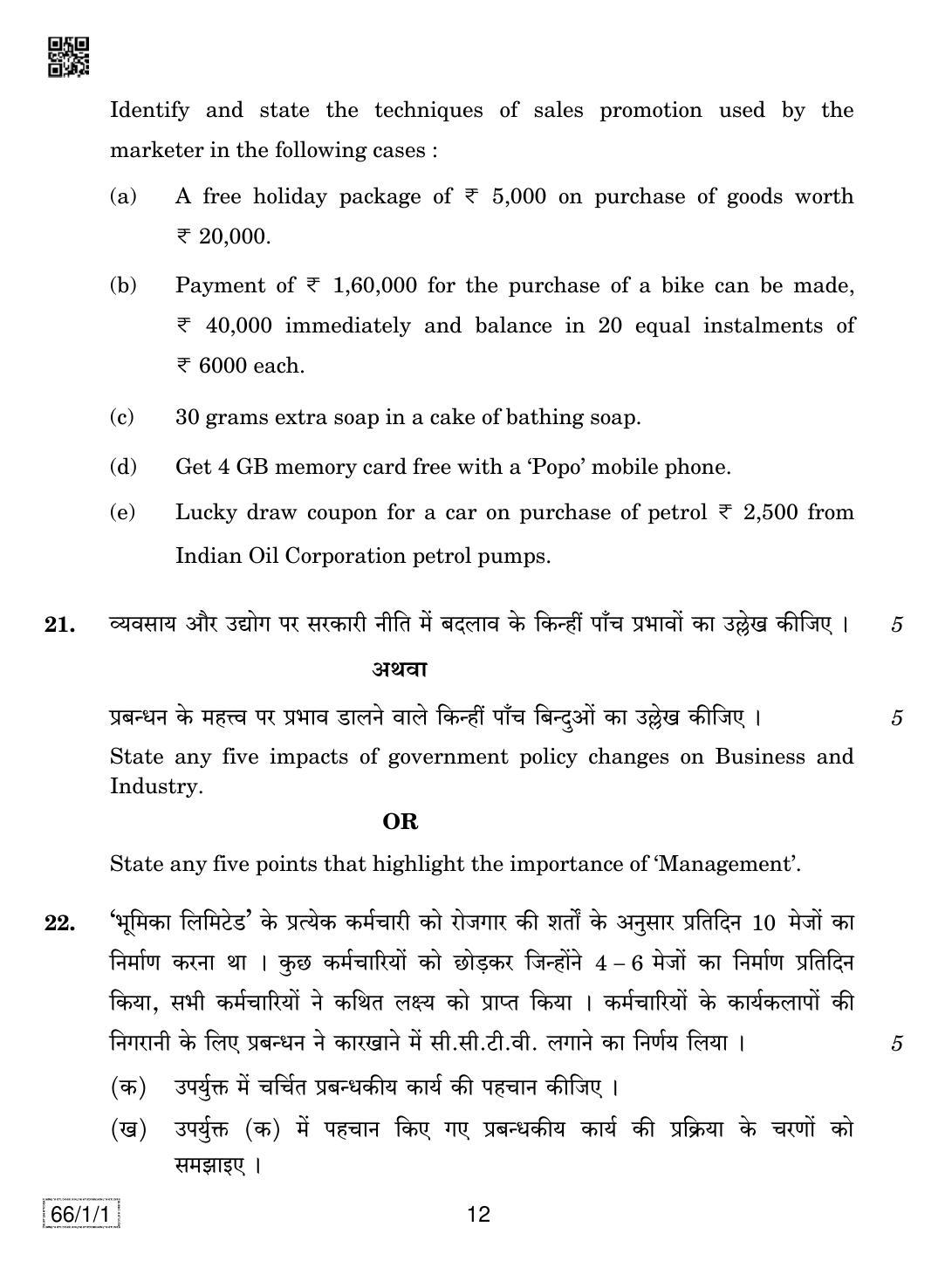 CBSE Class 12 66-1-1 BUSINESS STUDIES 2019 Compartment Question Paper - Page 12