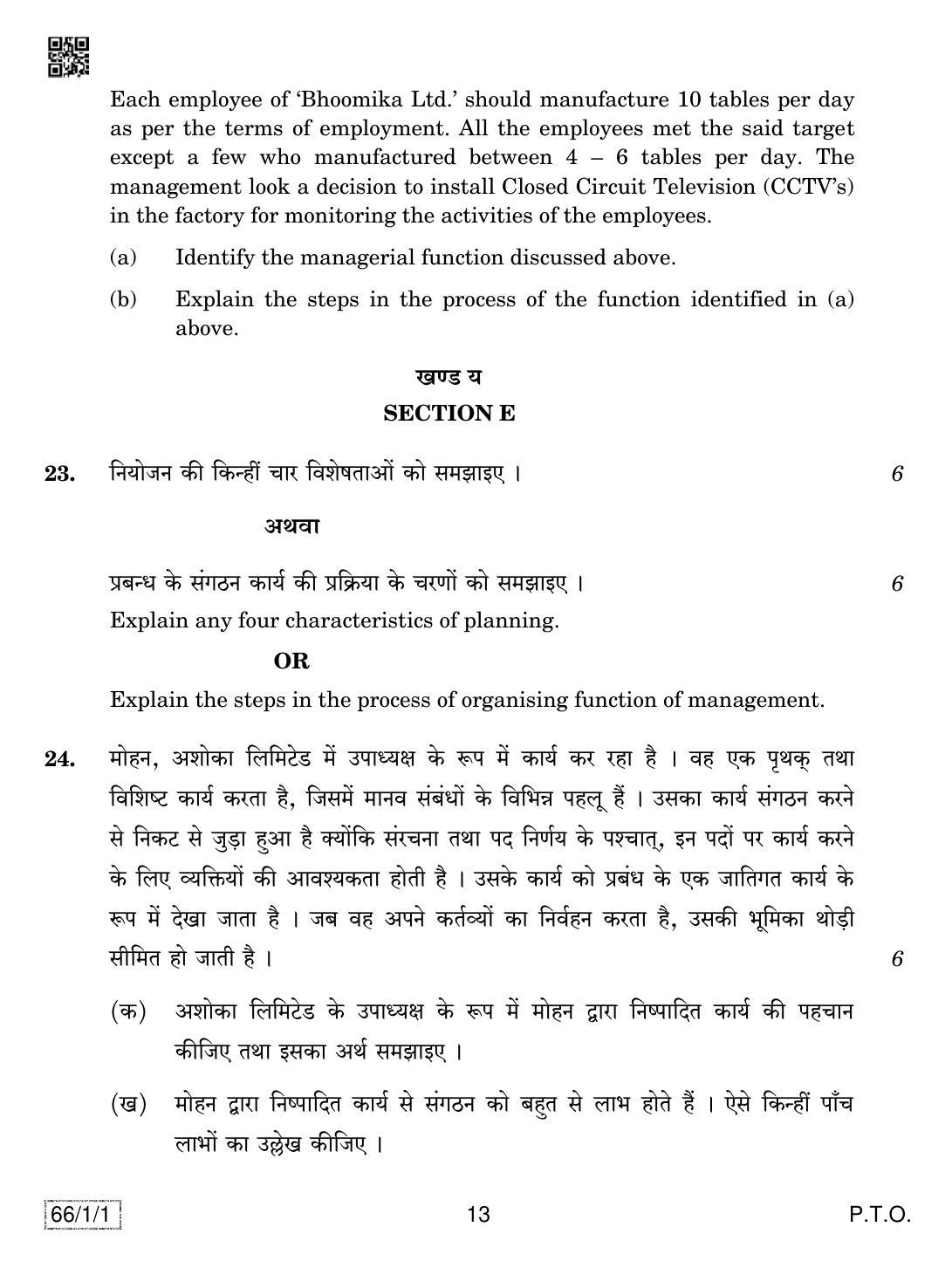 CBSE Class 12 66-1-1 BUSINESS STUDIES 2019 Compartment Question Paper - Page 13