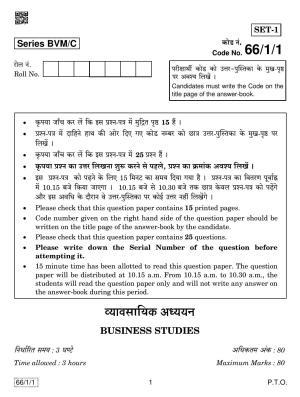 CBSE Class 12 66-1-1 BUSINESS STUDIES 2019 Compartment Question Paper