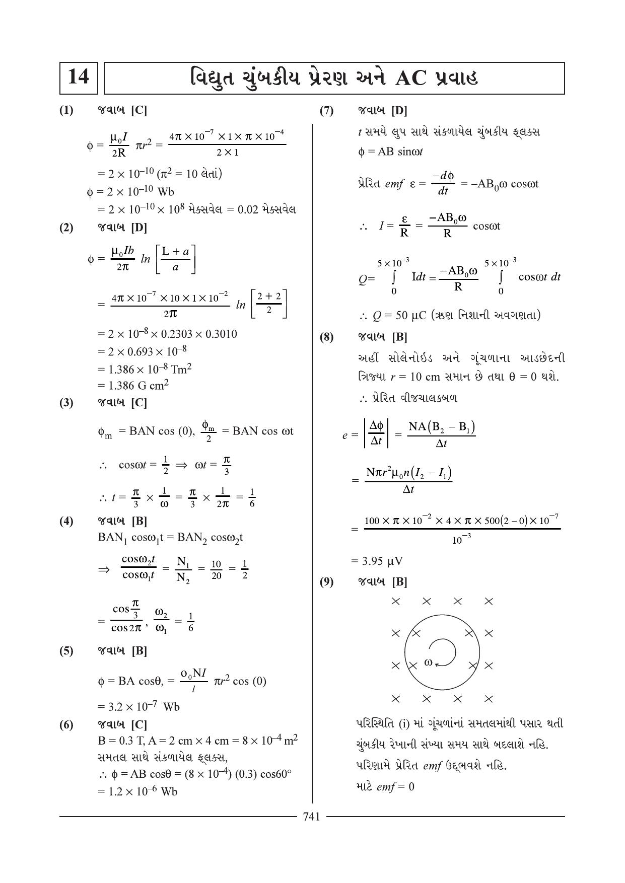 GSEB HSC Physics Question Paper 12-13 (Gujarati Medium) - Page 1