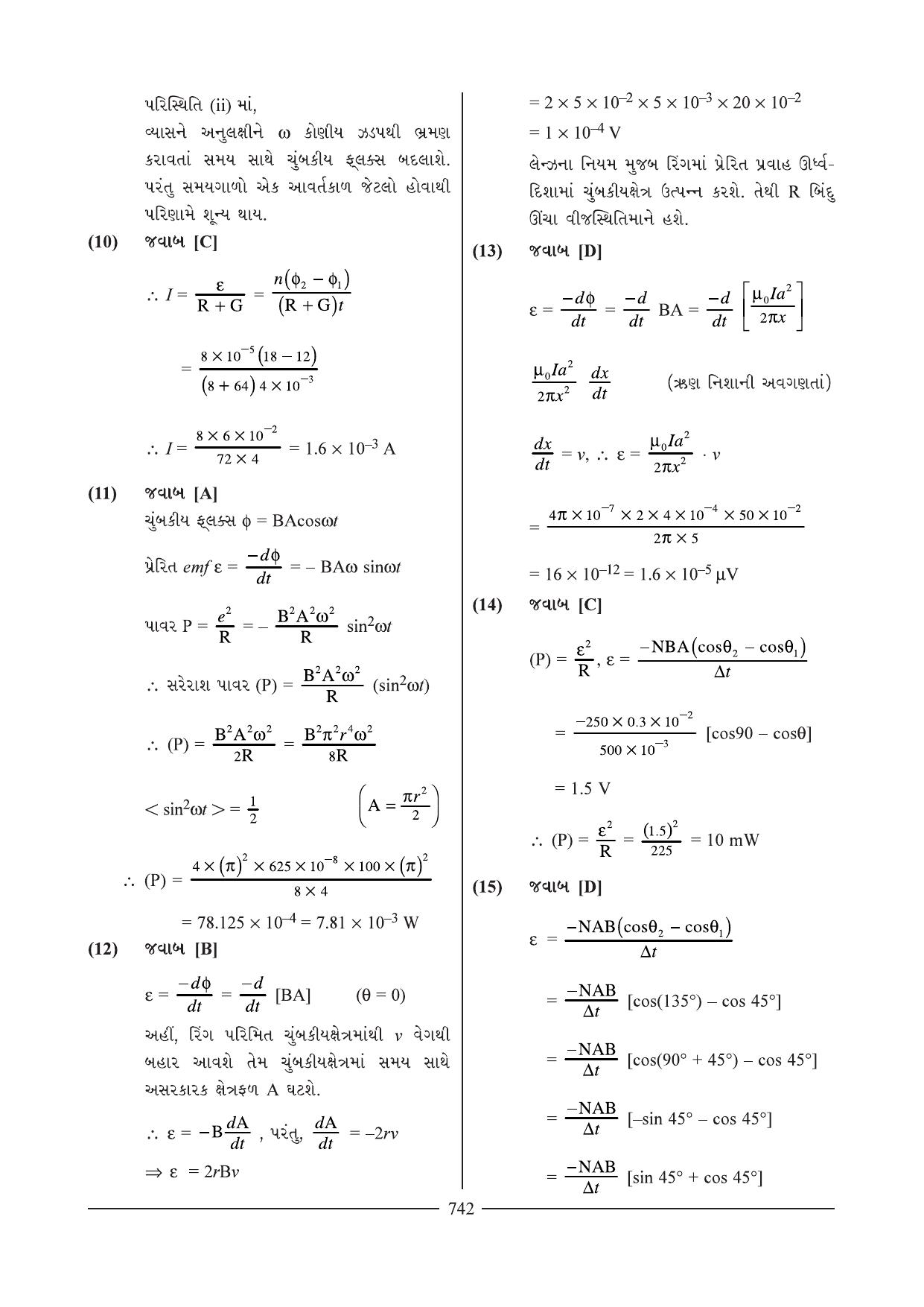 GSEB HSC Physics Question Paper 12-13 (Gujarati Medium) - Page 2