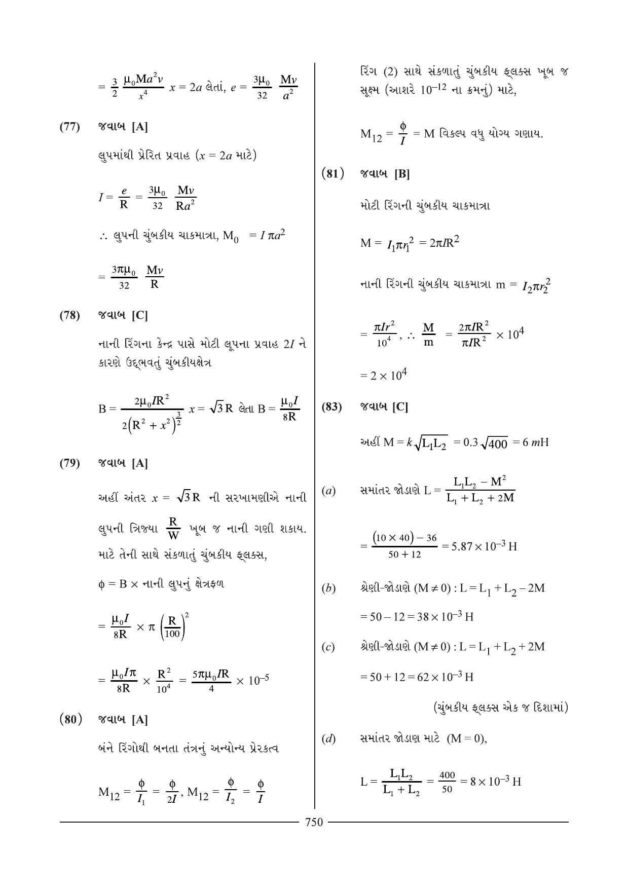 GSEB HSC Physics Question Paper 12-13 (Gujarati Medium) - Page 10