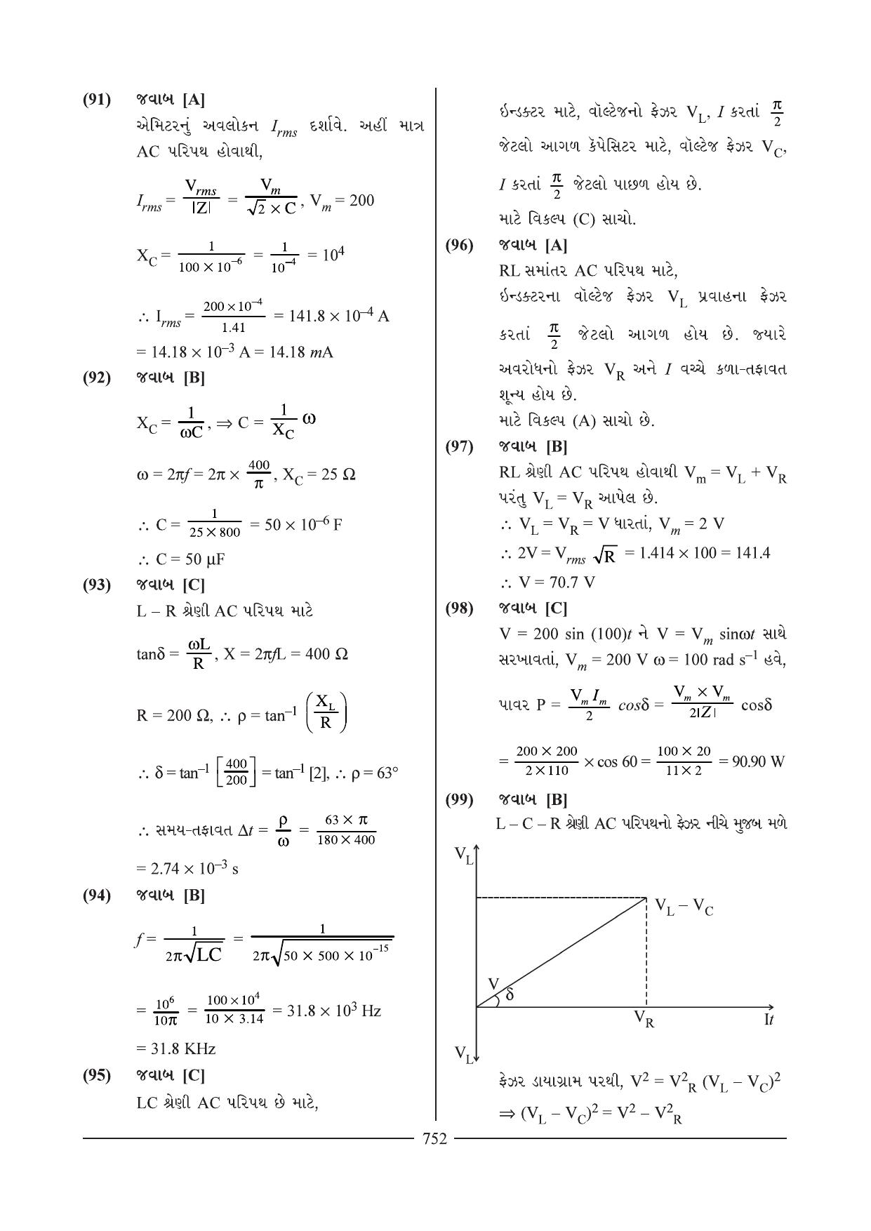 GSEB HSC Physics Question Paper 12-13 (Gujarati Medium) - Page 12