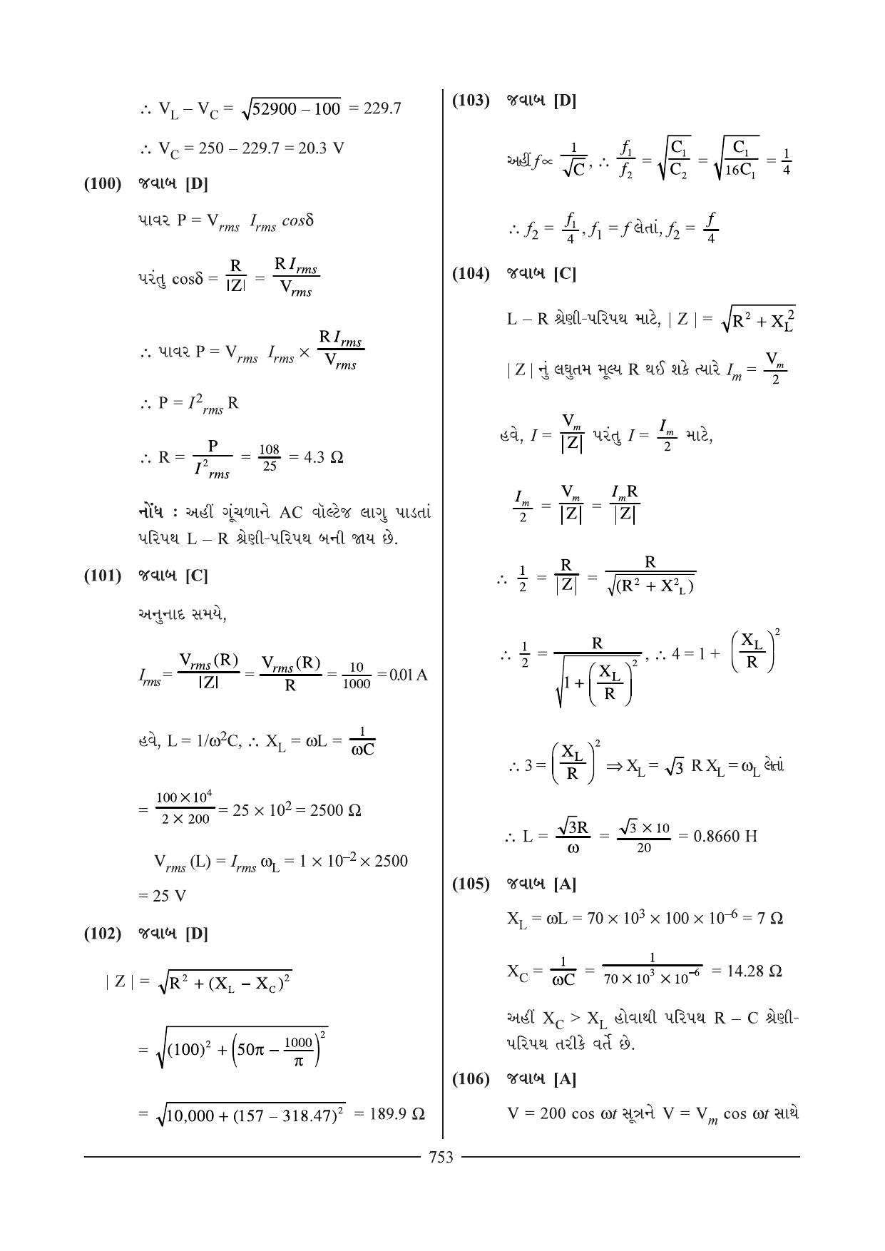 GSEB HSC Physics Question Paper 12-13 (Gujarati Medium) - Page 13