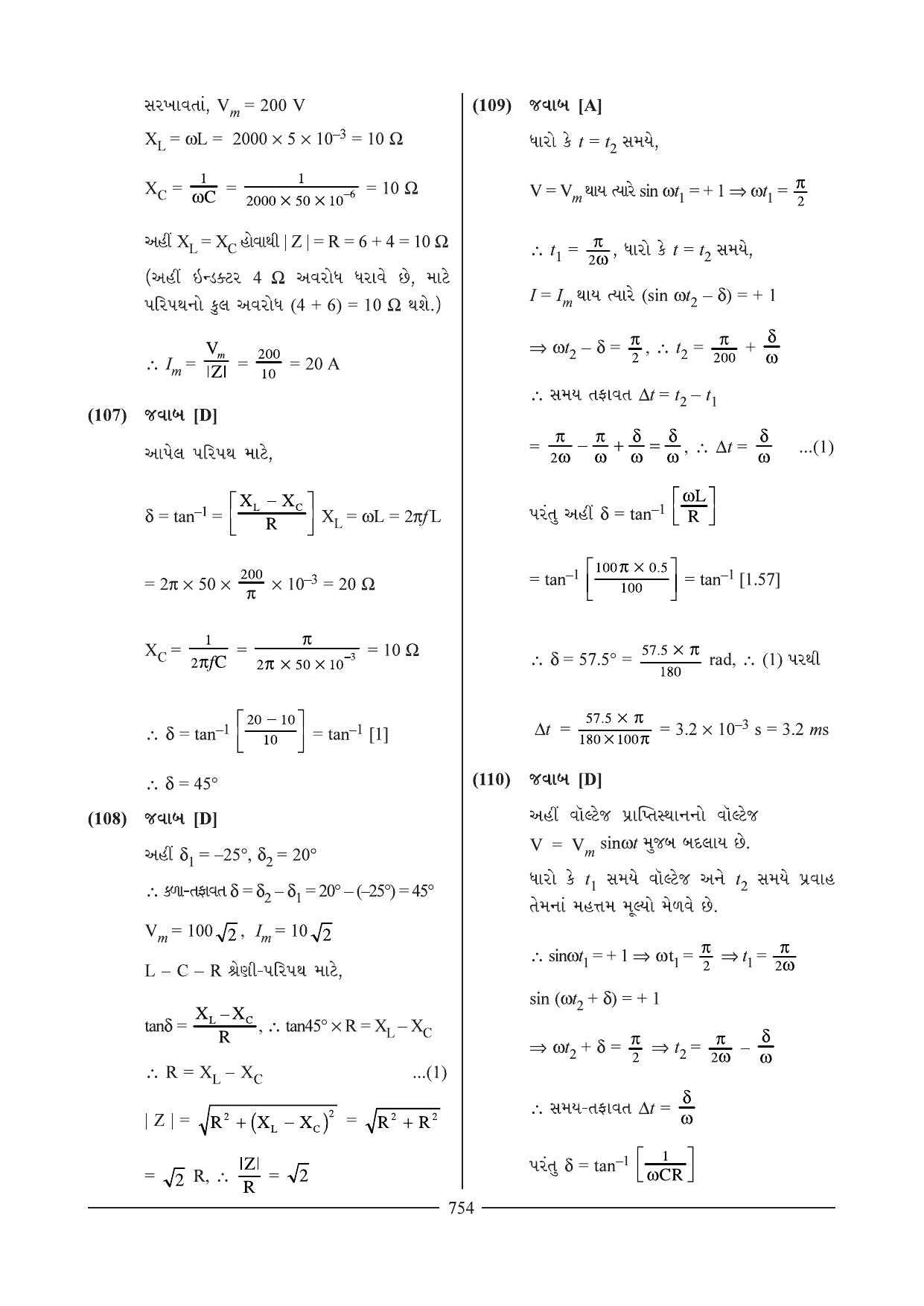 GSEB HSC Physics Question Paper 12-13 (Gujarati Medium) - Page 14
