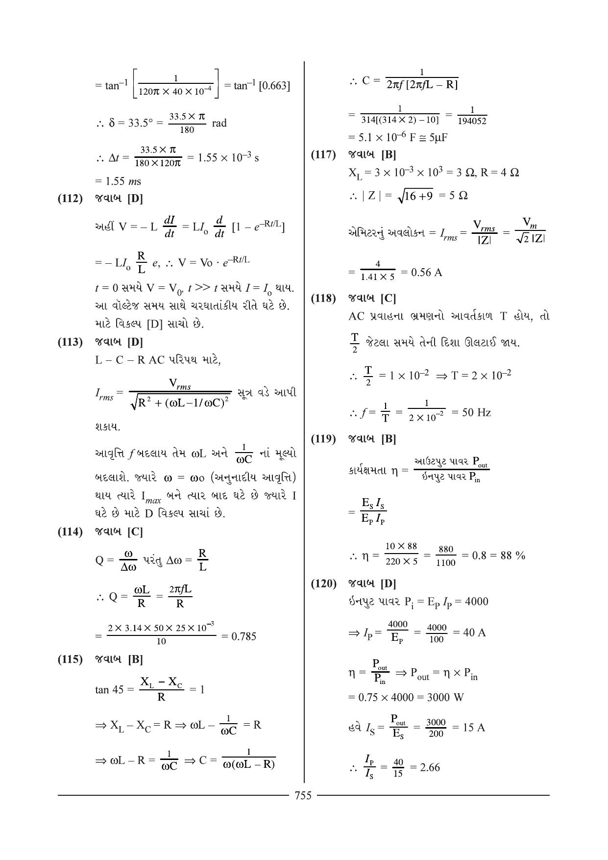 GSEB HSC Physics Question Paper 12-13 (Gujarati Medium) - Page 15