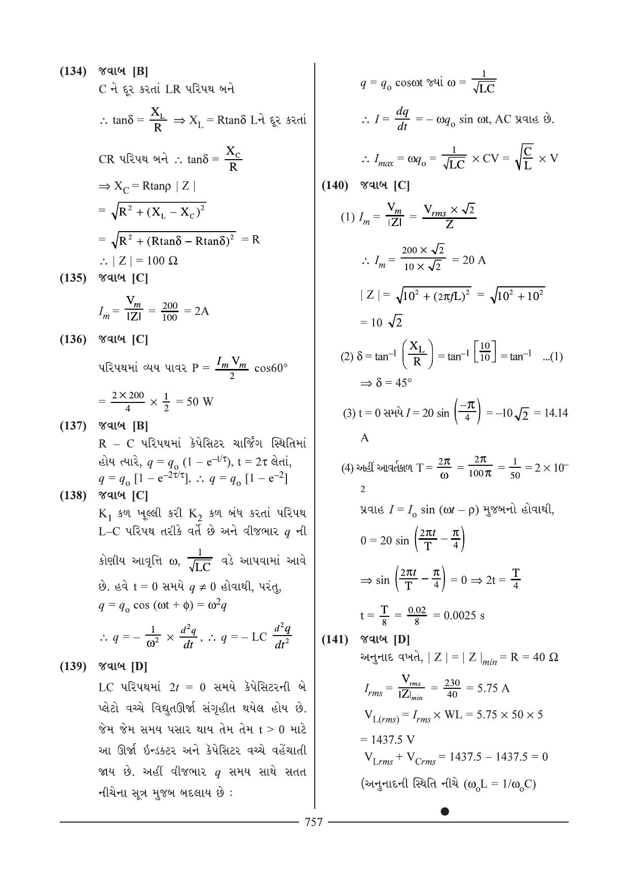 GSEB HSC Physics Question Paper 12-13 (Gujarati Medium) - Page 17