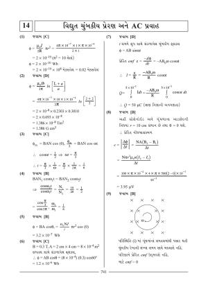 GSEB HSC Physics Question Paper 12-13 (Gujarati Medium)