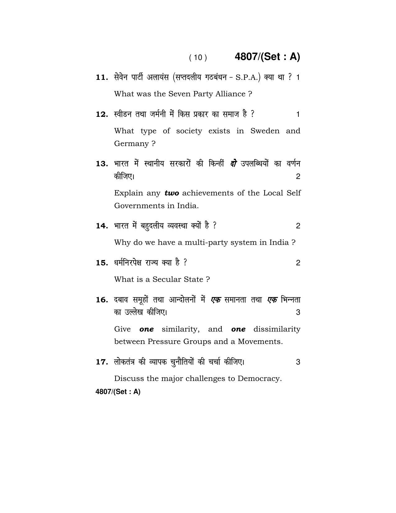 Haryana Board HBSE Class 10 Social Science 2020 Question Paper - Page 10