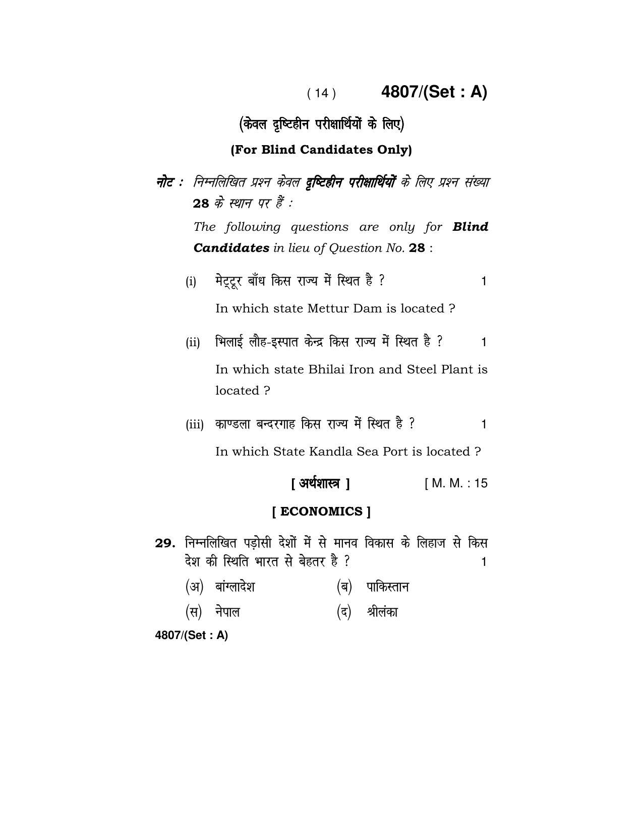 Haryana Board HBSE Class 10 Social Science 2020 Question Paper - Page 14