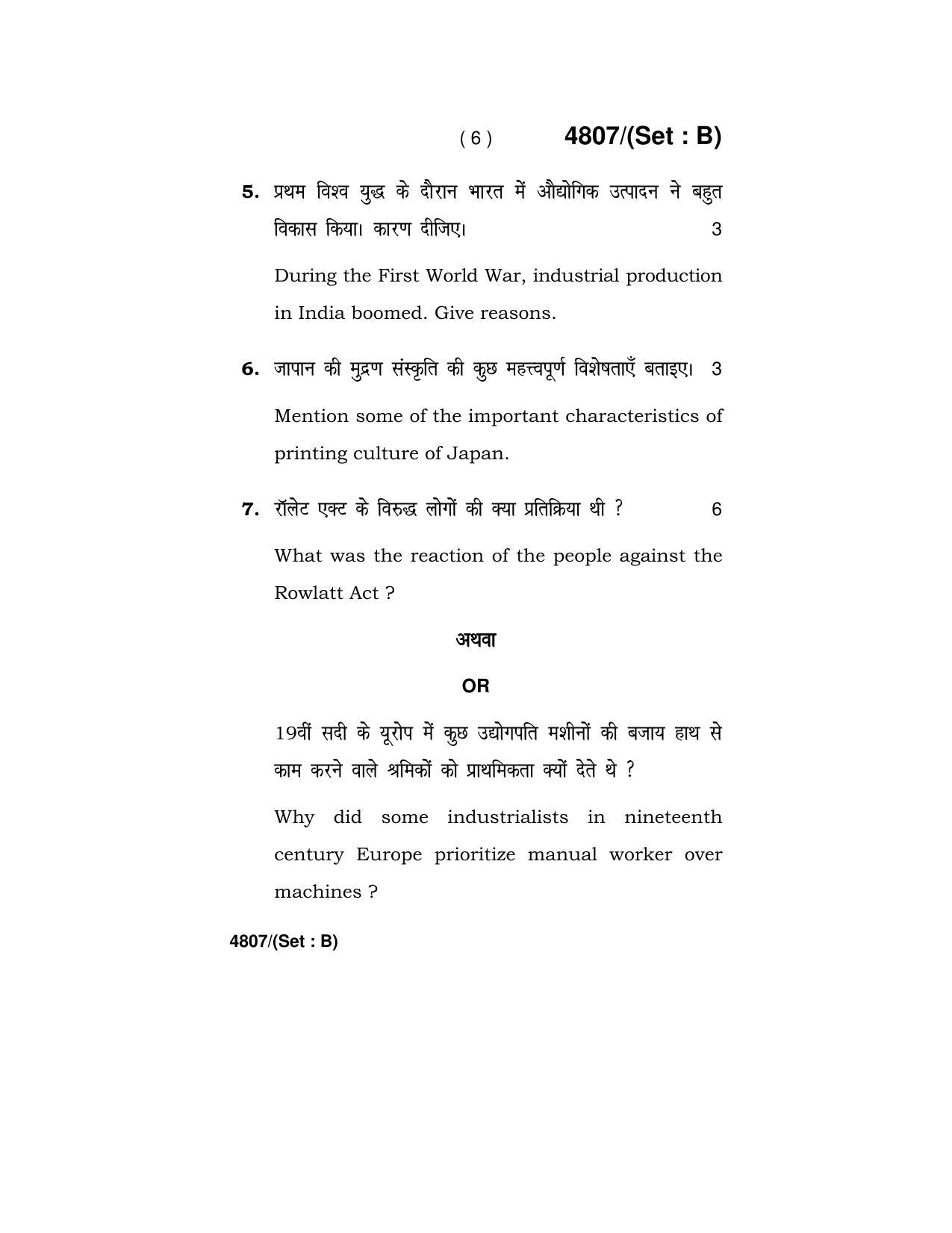 Haryana Board HBSE Class 10 Social Science 2020 Question Paper - Page 22