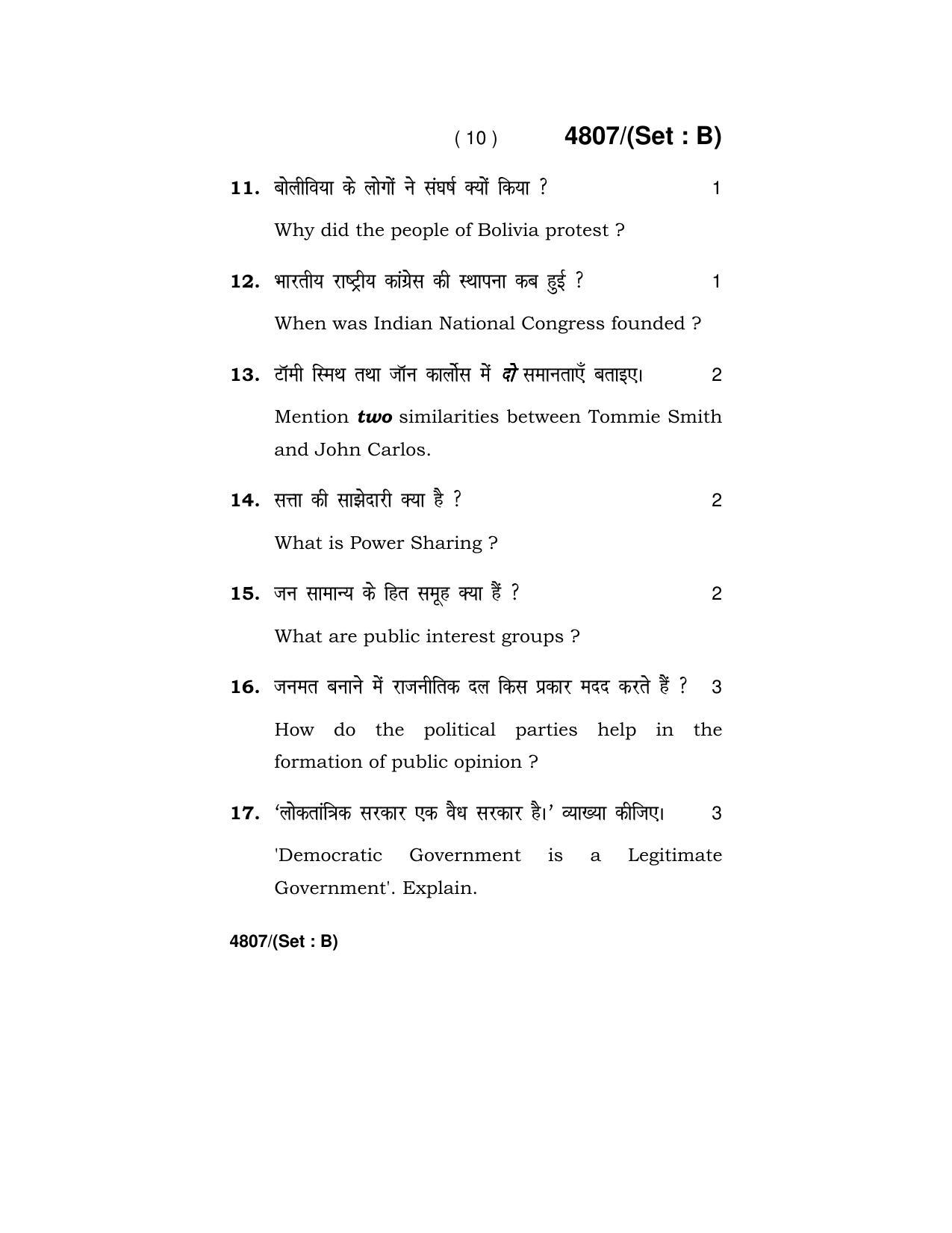 Haryana Board HBSE Class 10 Social Science 2020 Question Paper - Page 26
