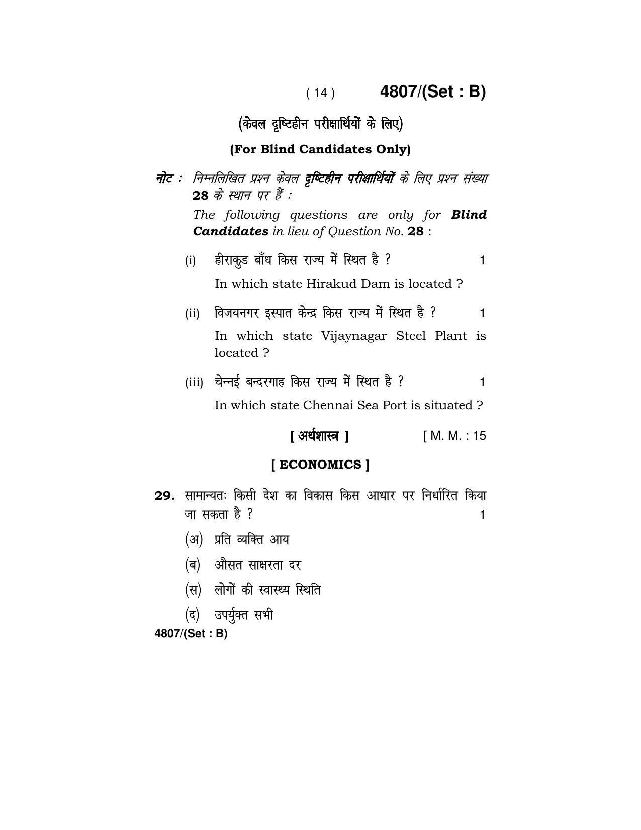 Haryana Board HBSE Class 10 Social Science 2020 Question Paper - Page 30
