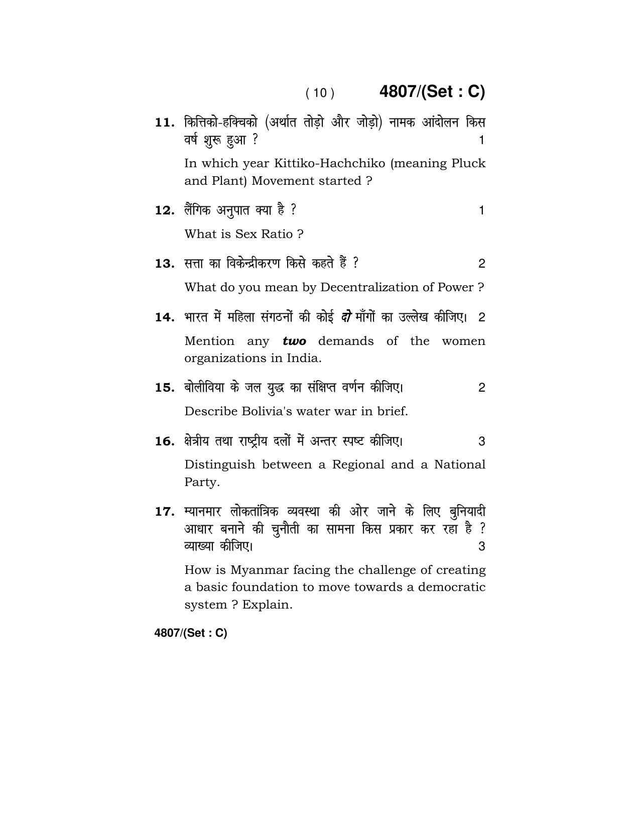 Haryana Board HBSE Class 10 Social Science 2020 Question Paper - Page 42