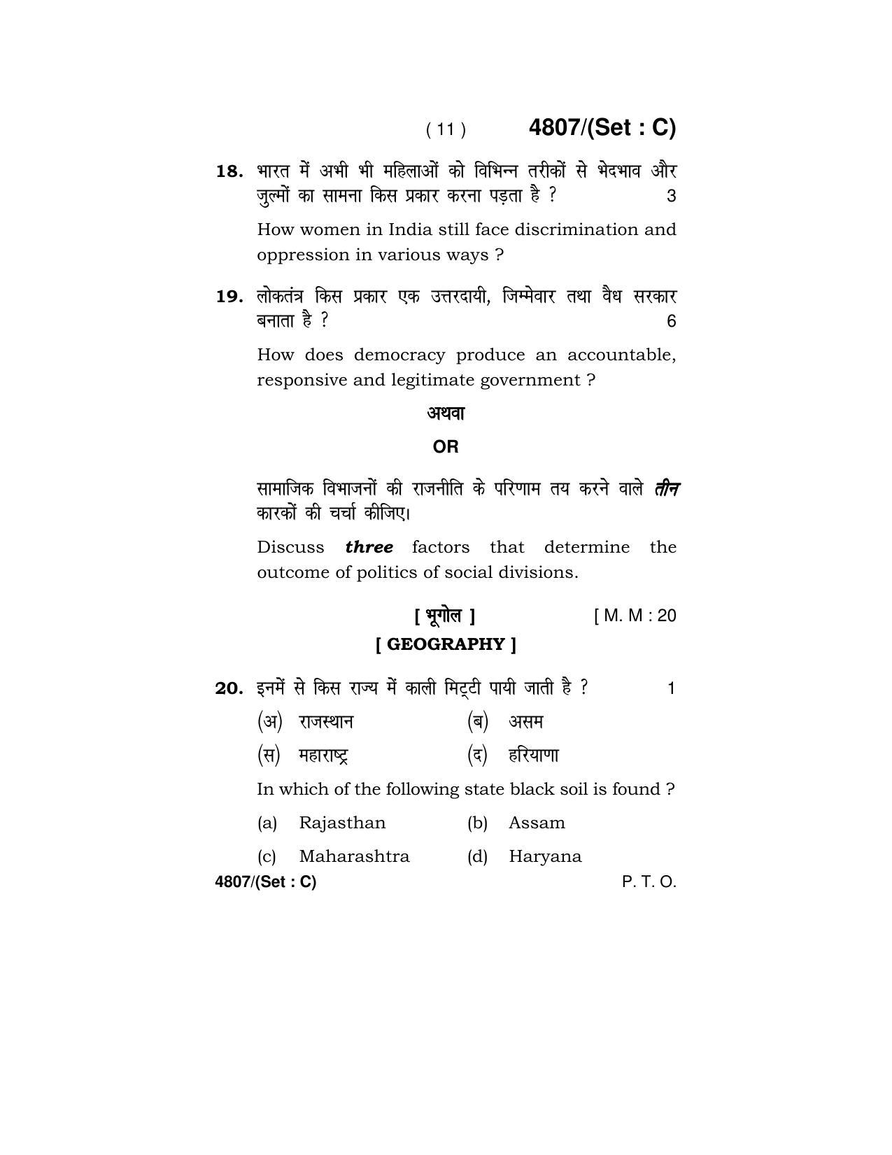 Haryana Board HBSE Class 10 Social Science 2020 Question Paper - Page 43